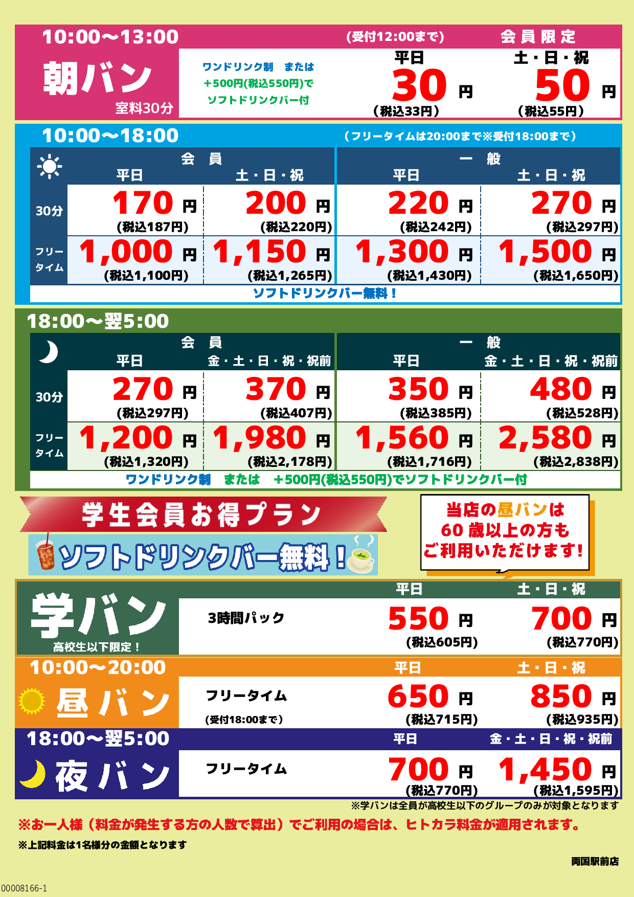 基本料金表