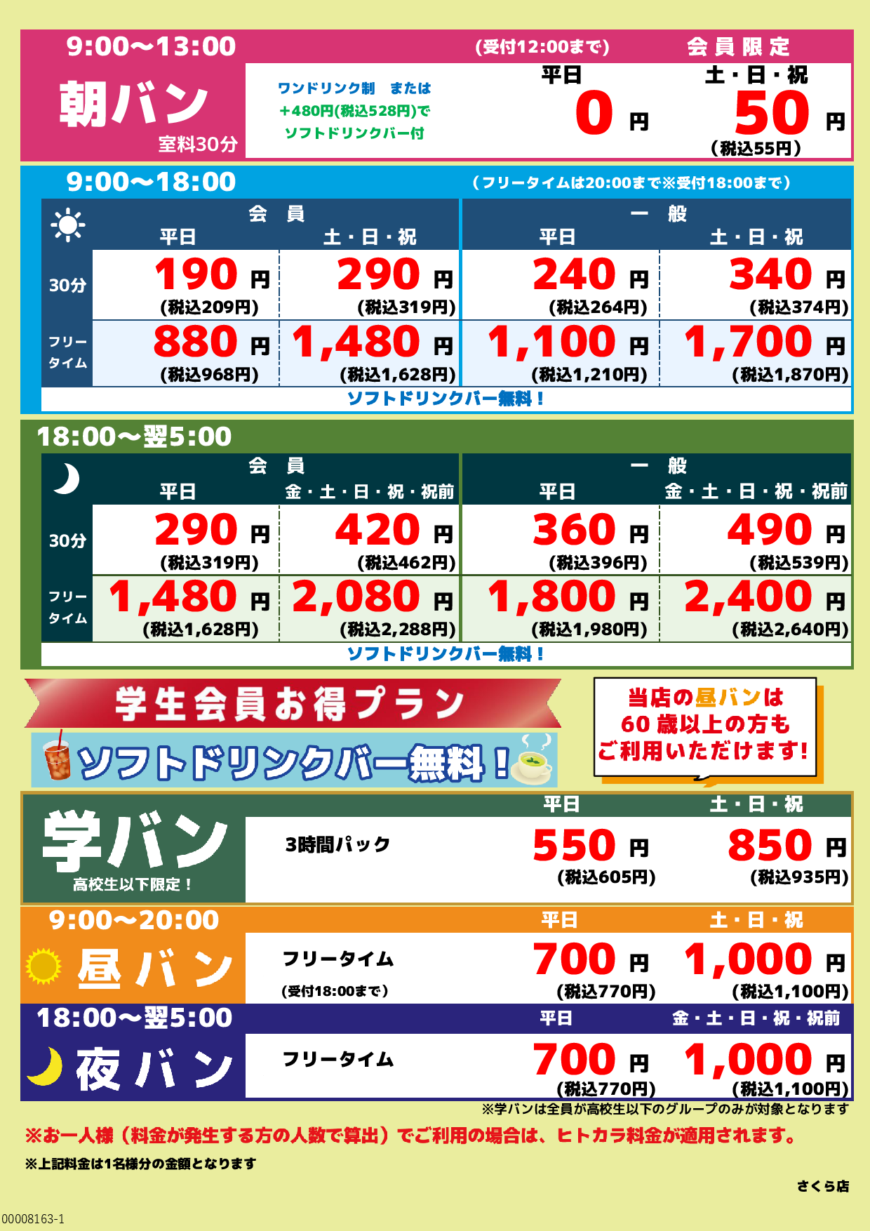 基本料金表