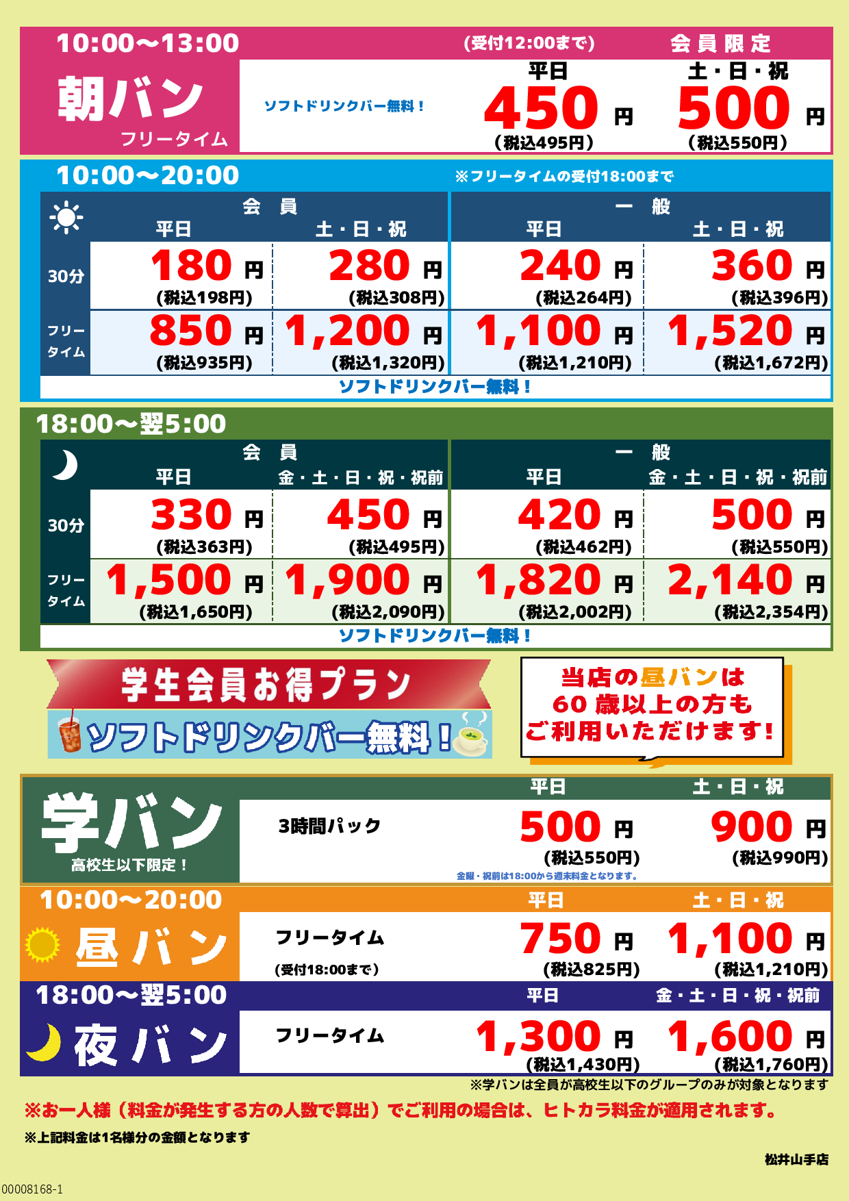 基本料金表