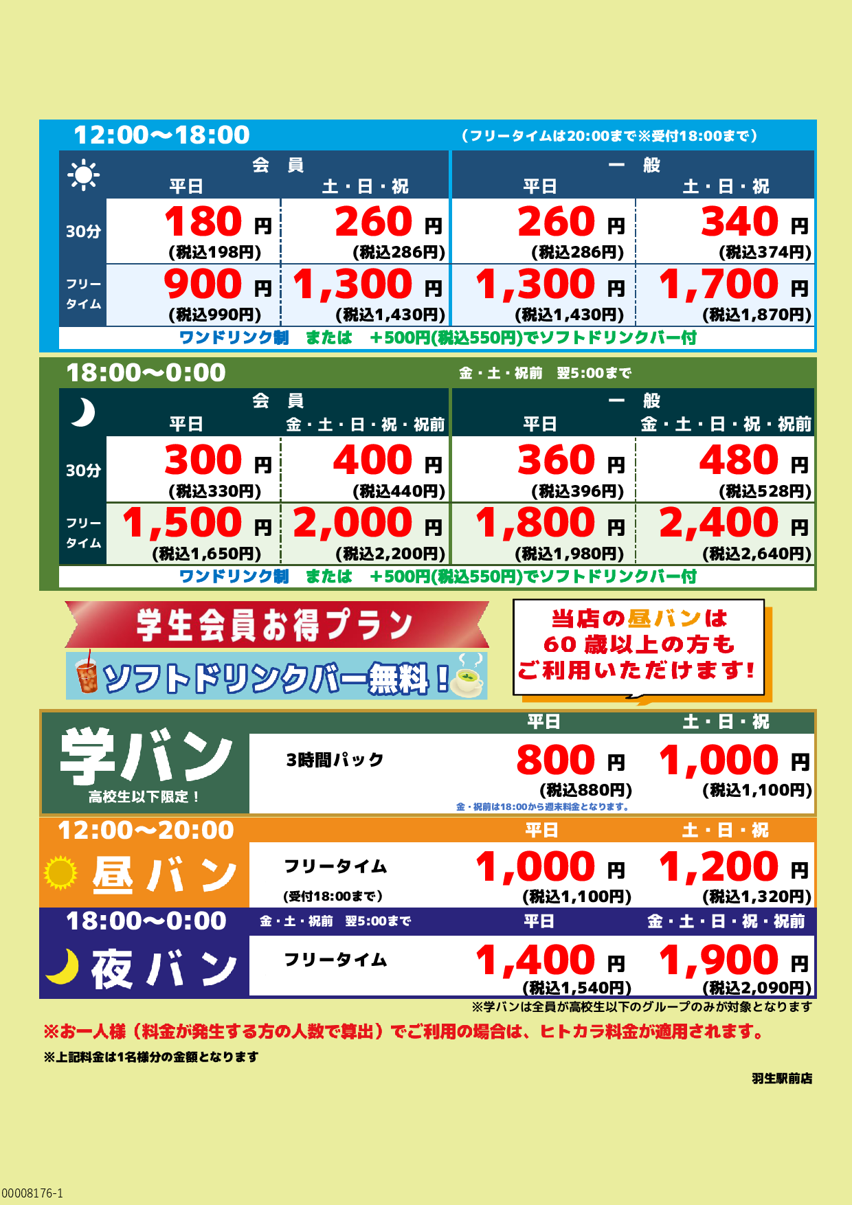 基本料金表