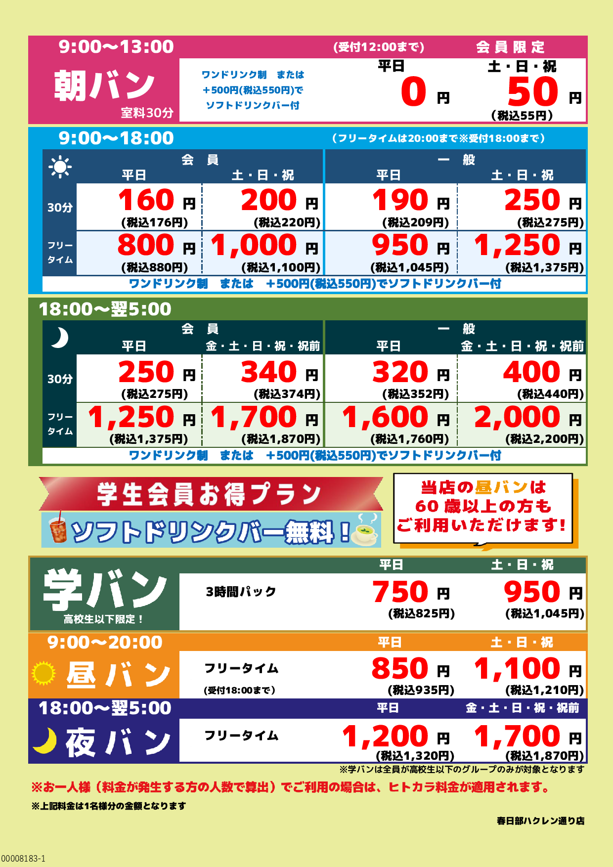 基本料金表