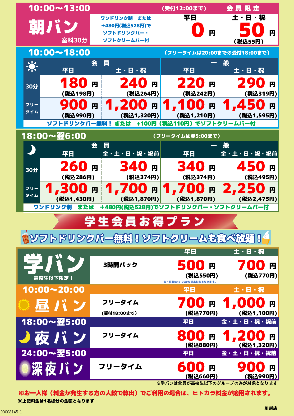 基本料金表