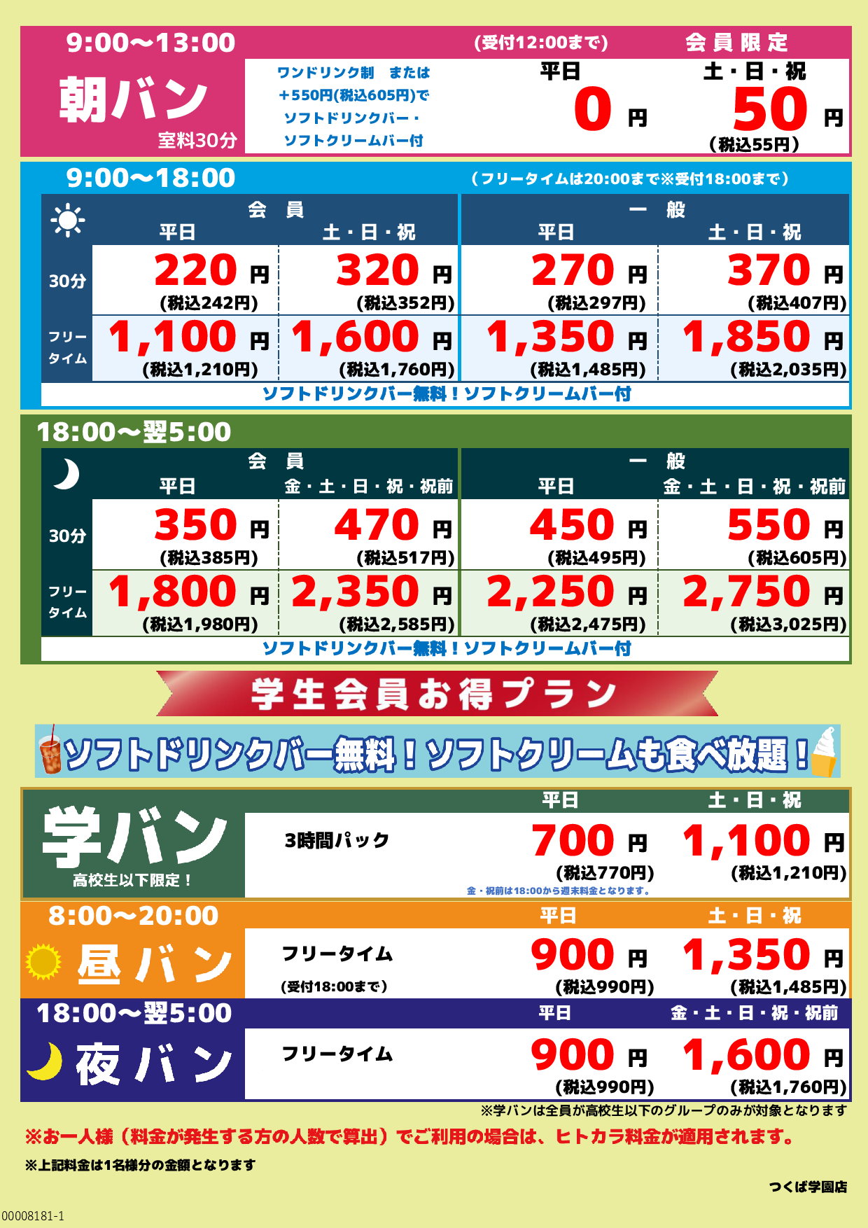 基本料金表