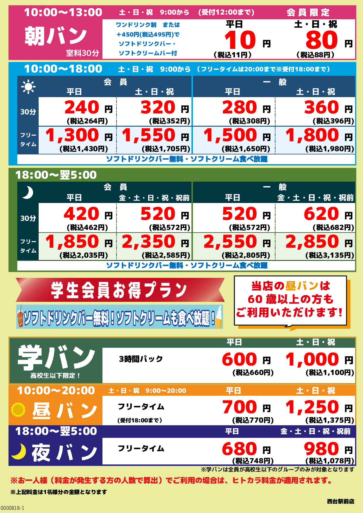 基本料金表