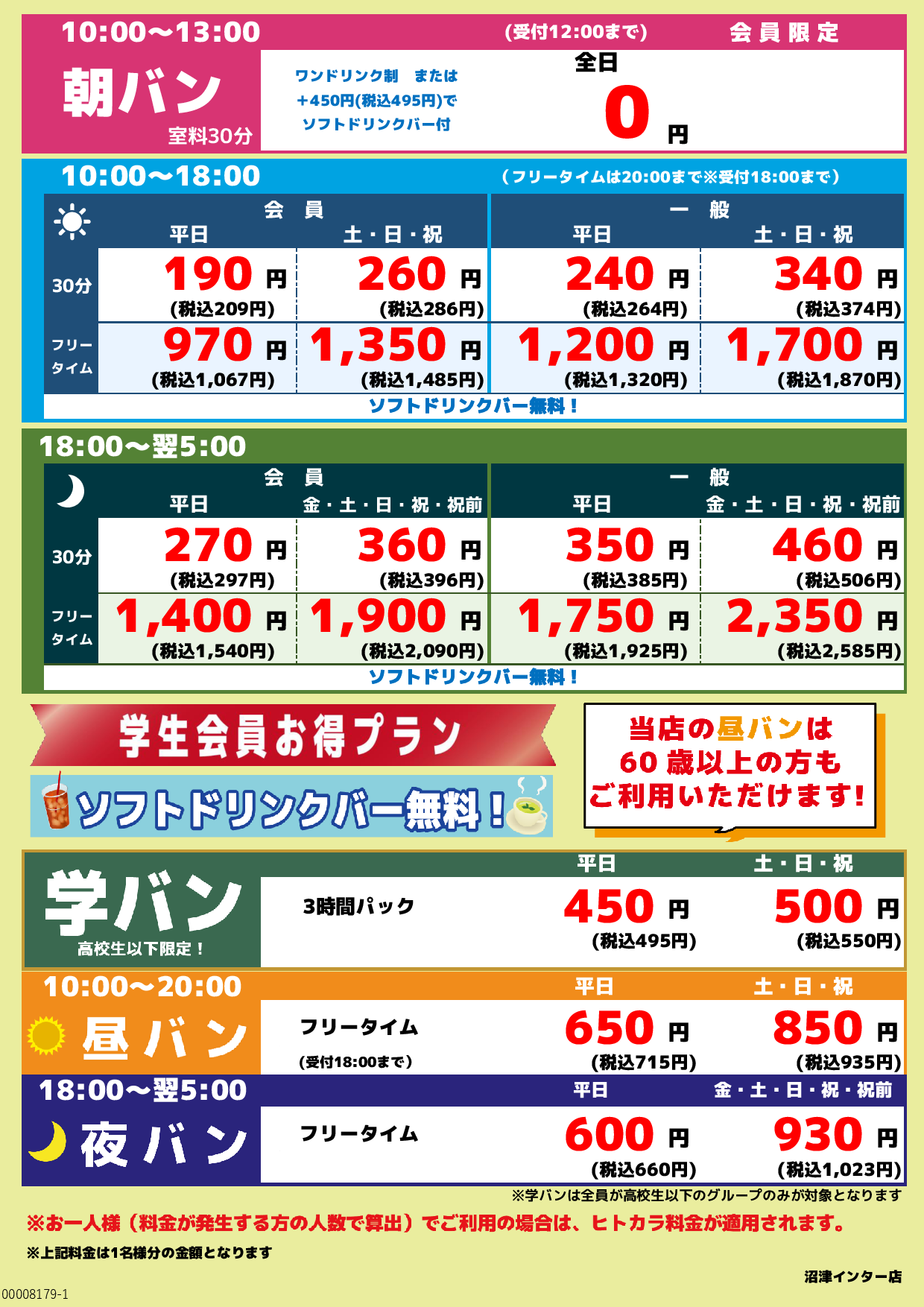 基本料金表