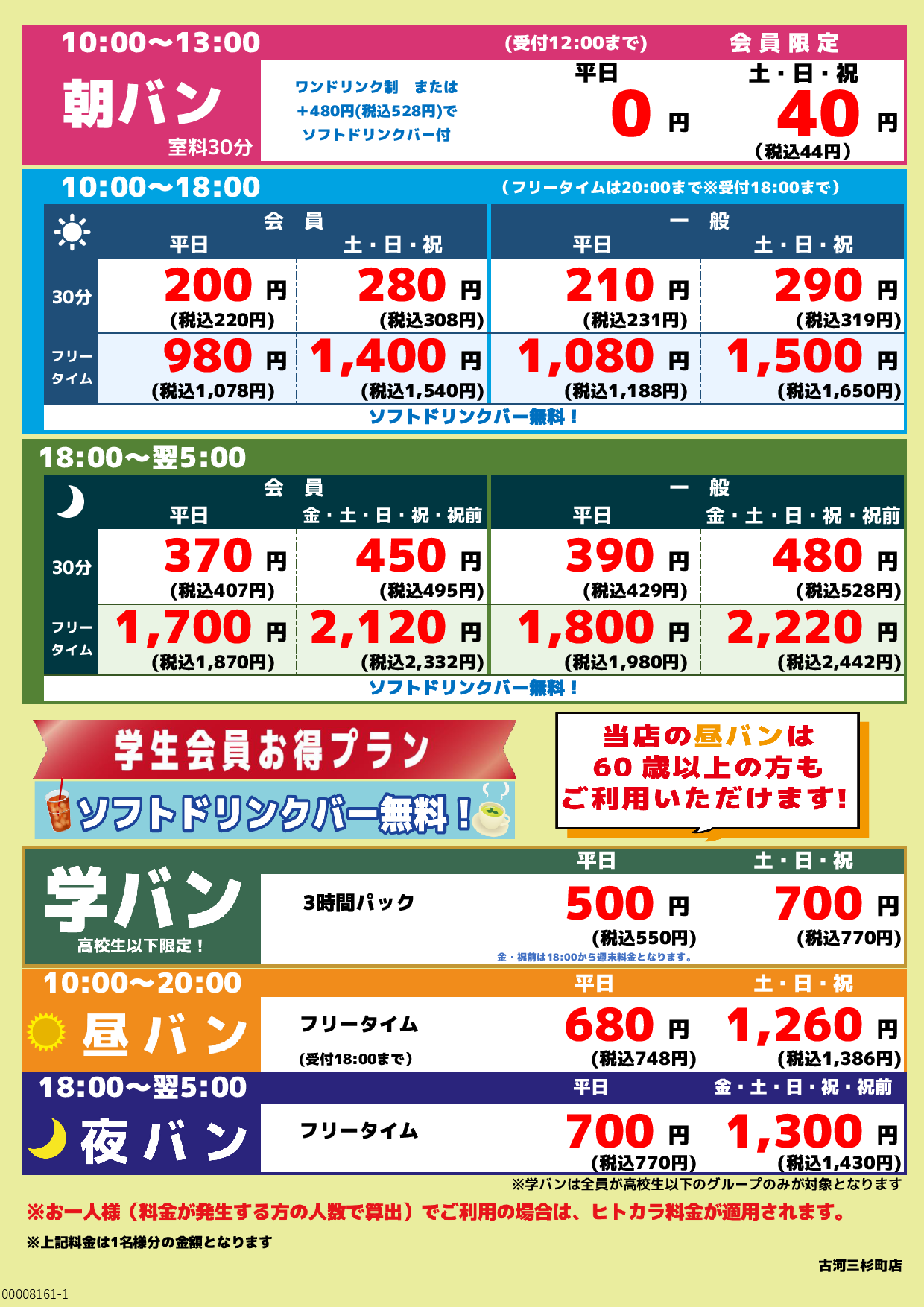 基本料金表