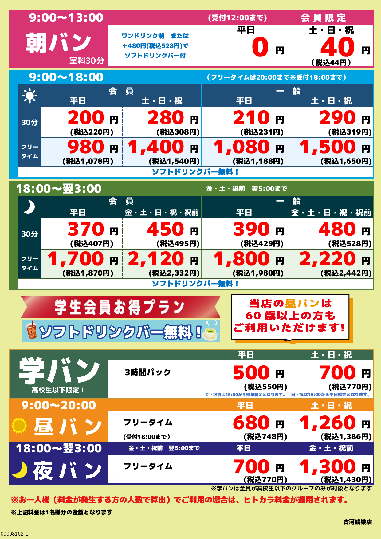 基本料金表