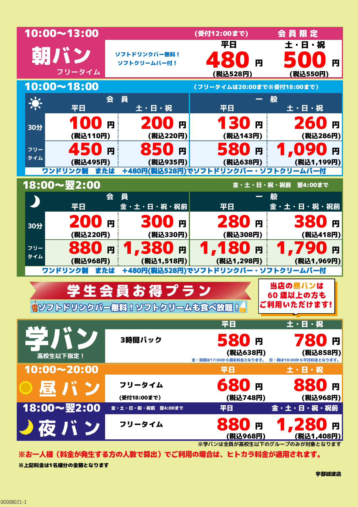 基本料金表