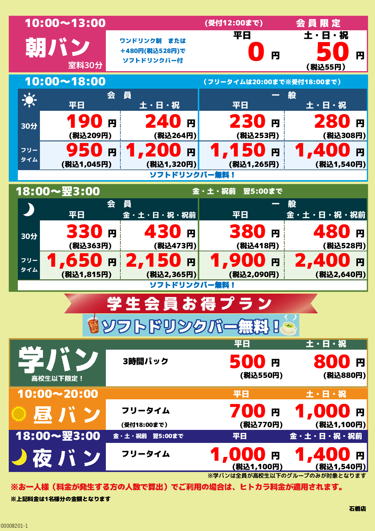 基本料金表