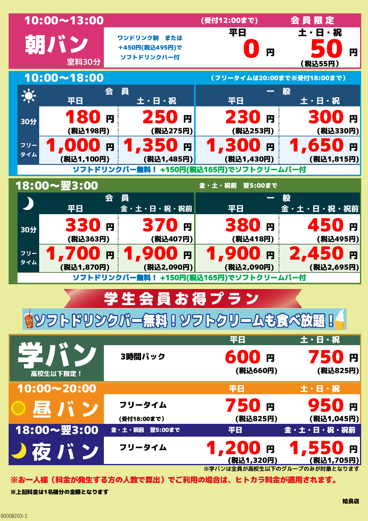 基本料金表