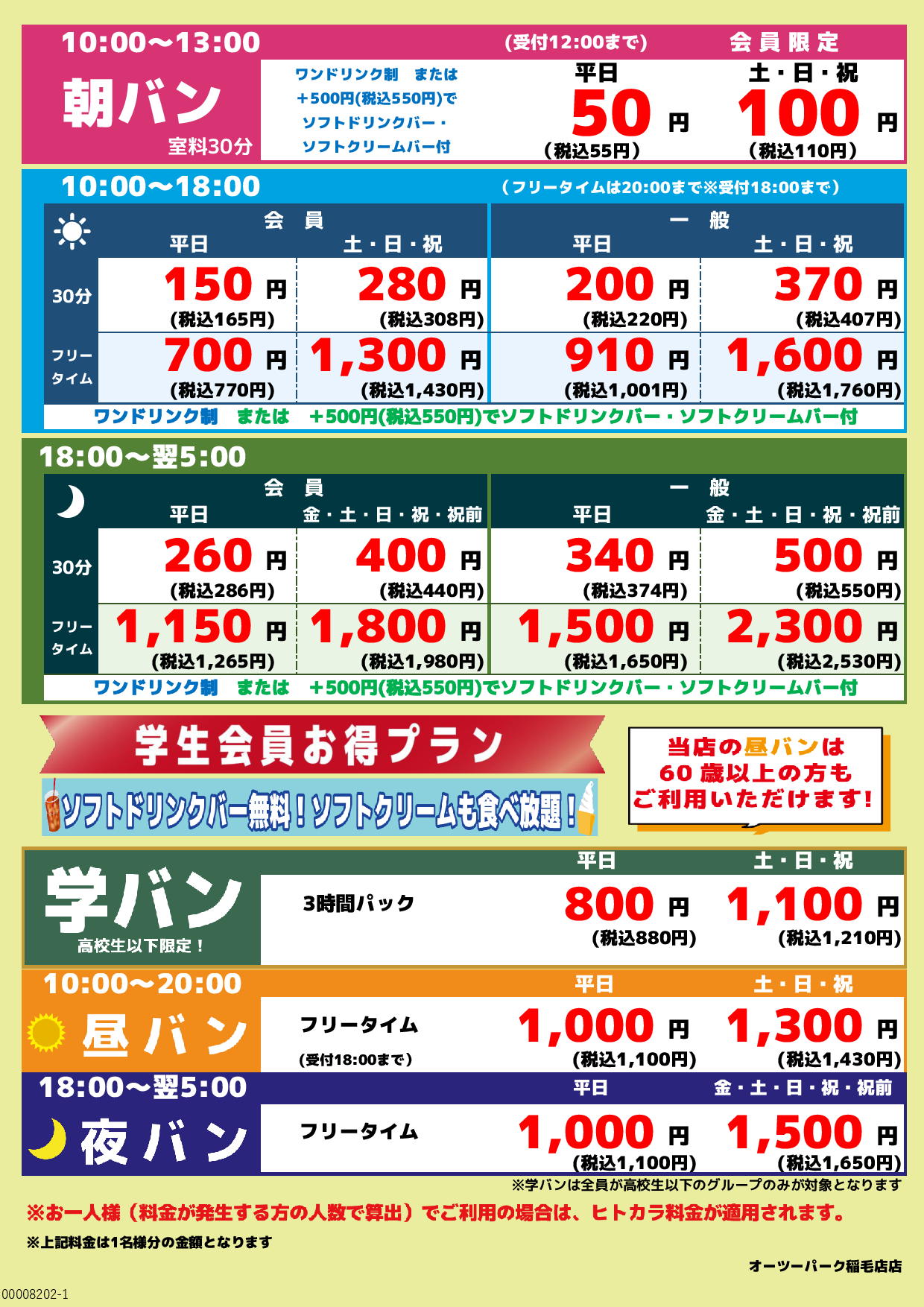 基本料金表