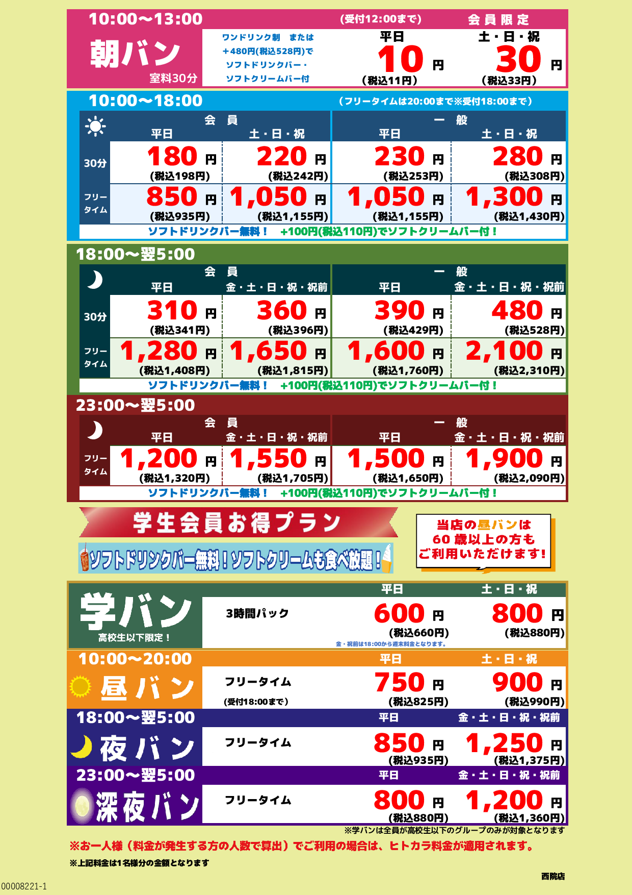 基本料金表