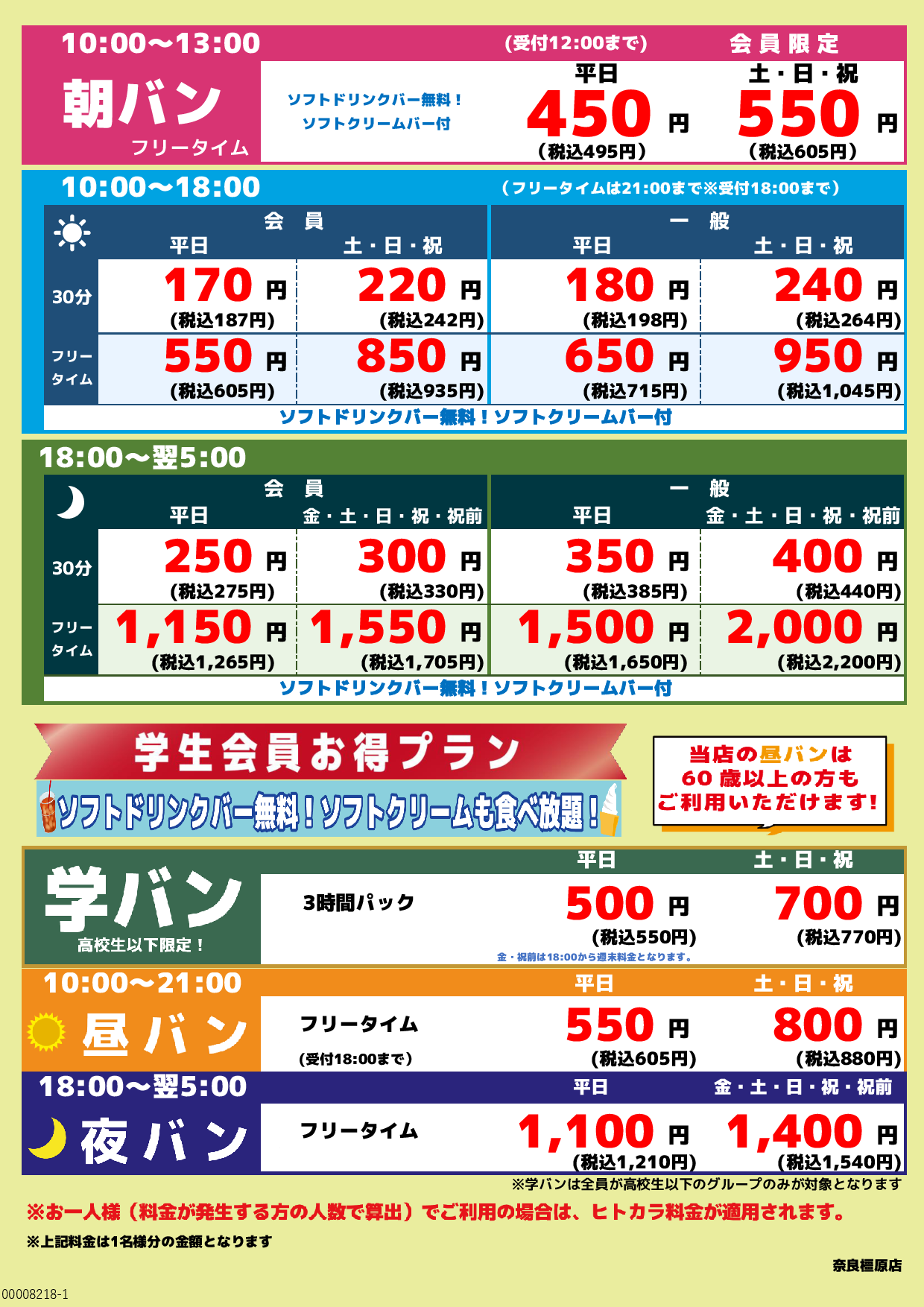 基本料金表