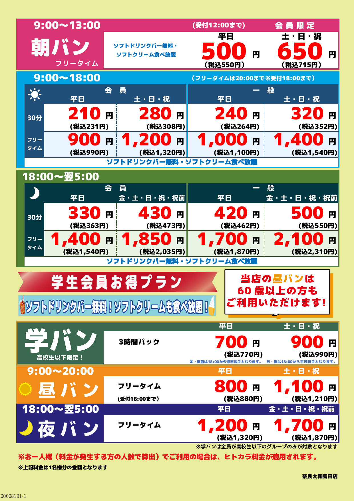 基本料金表