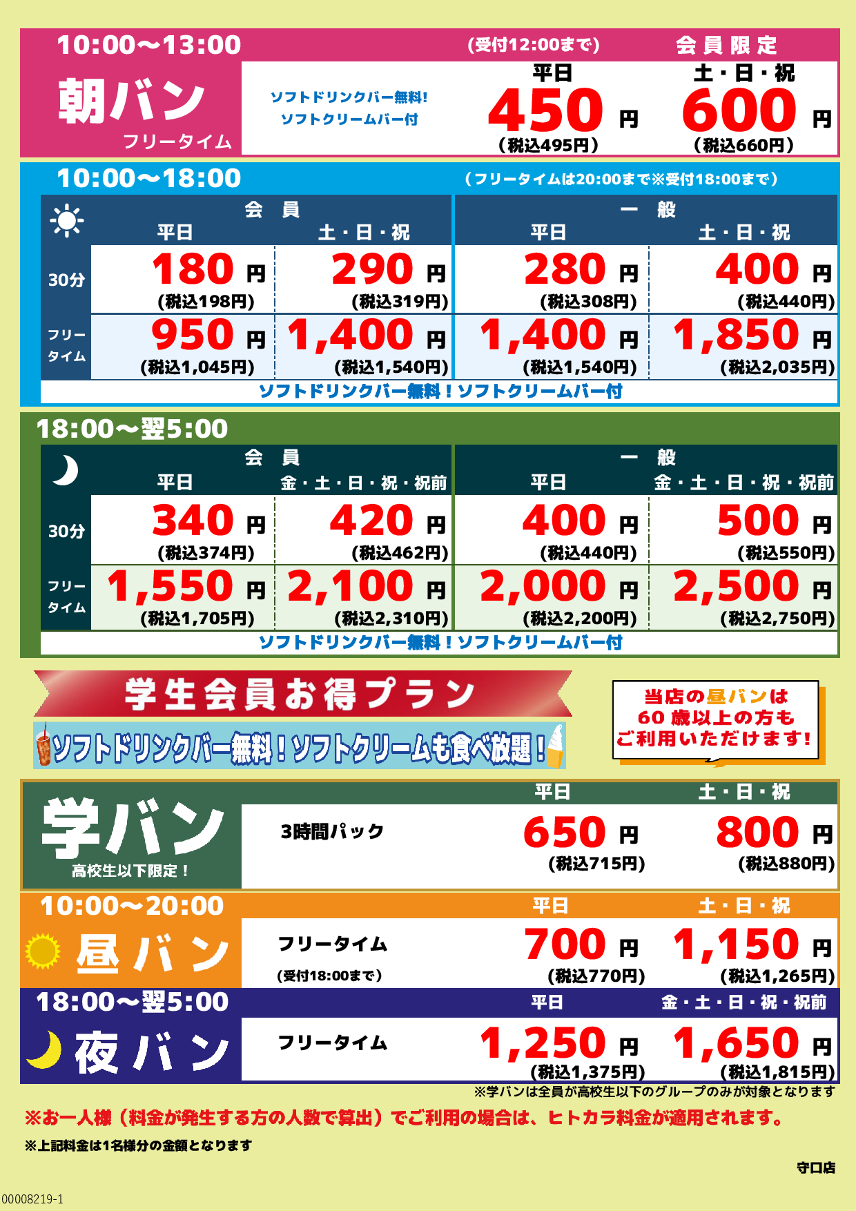 基本料金表