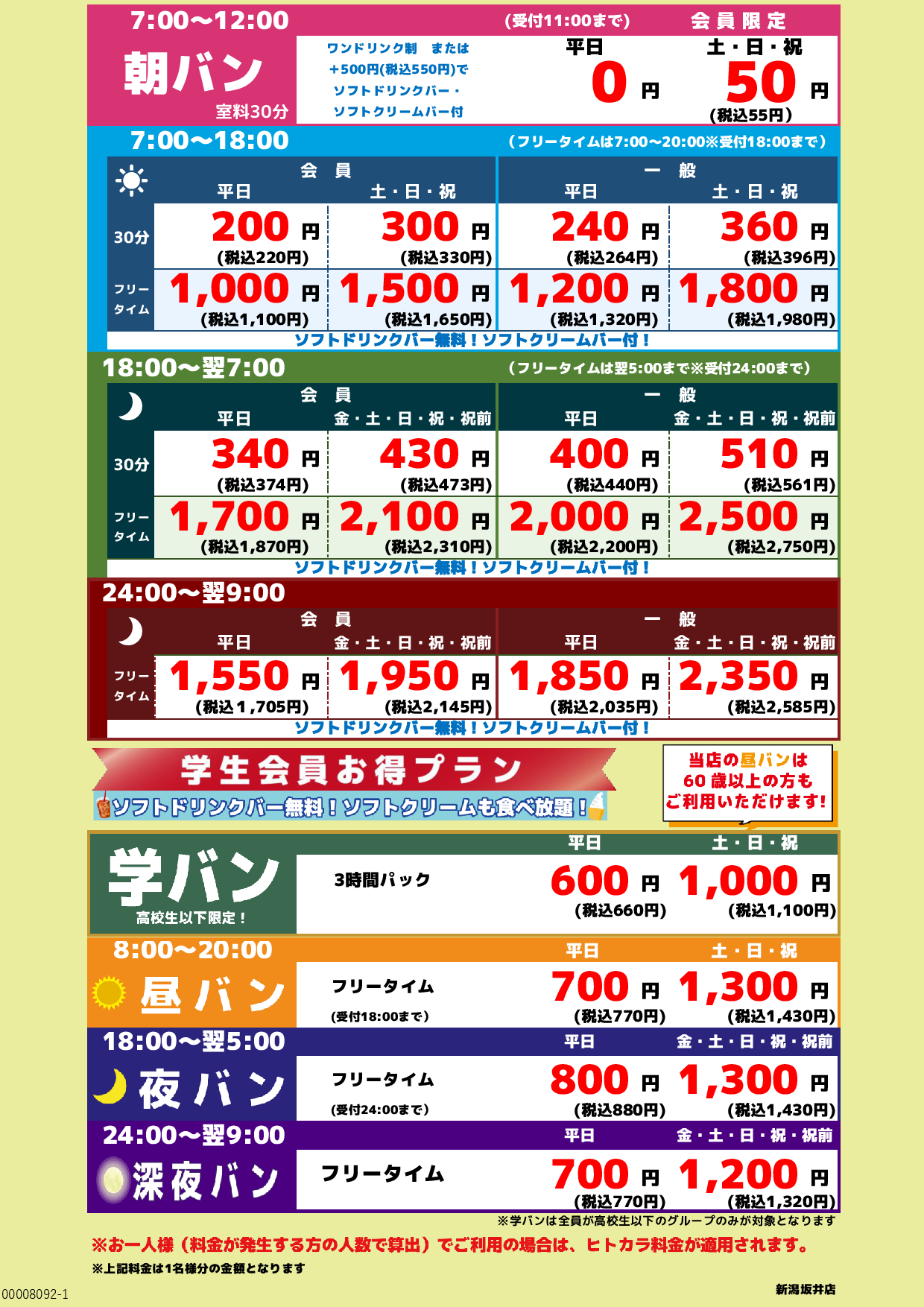 基本料金表