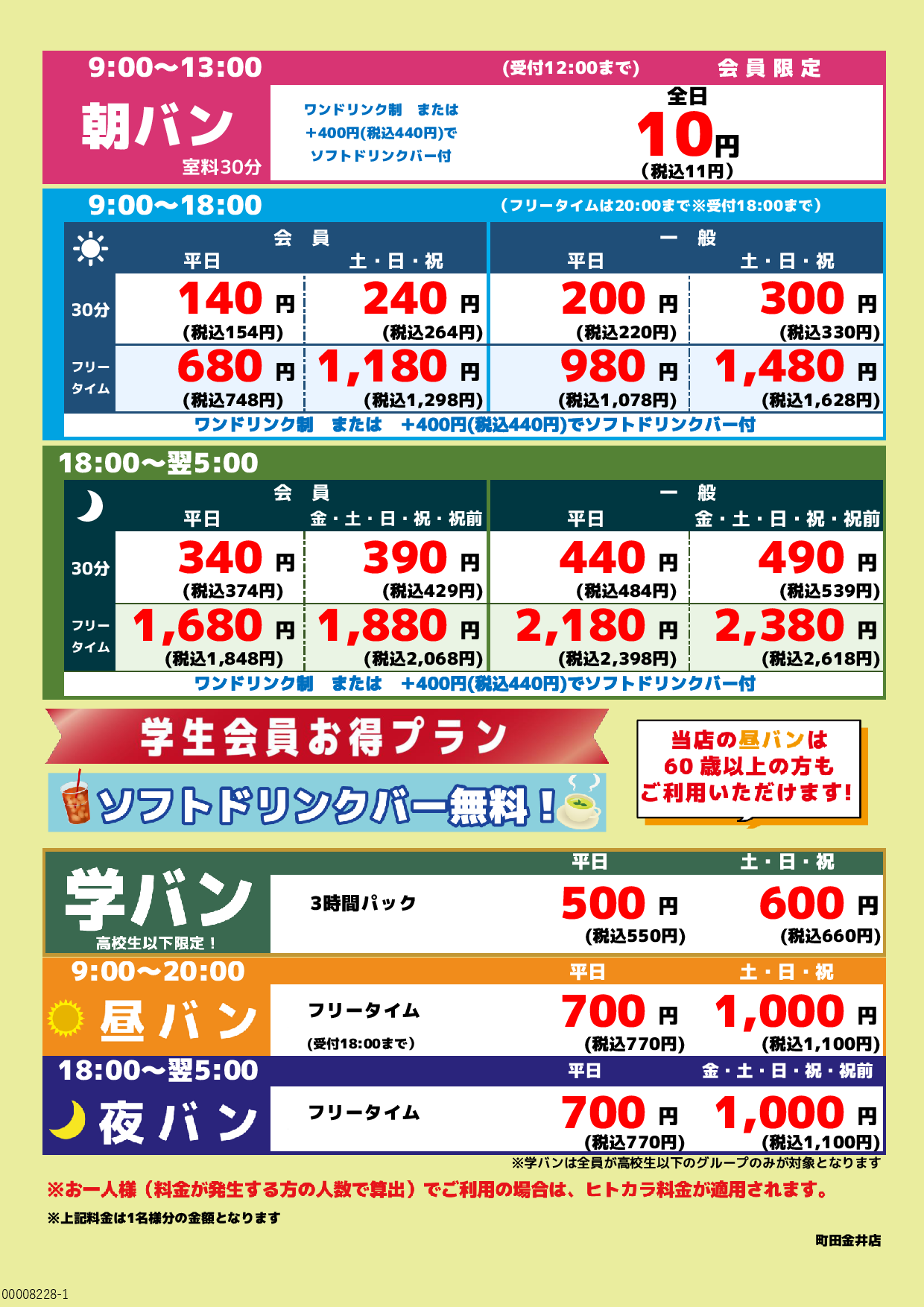 基本料金表