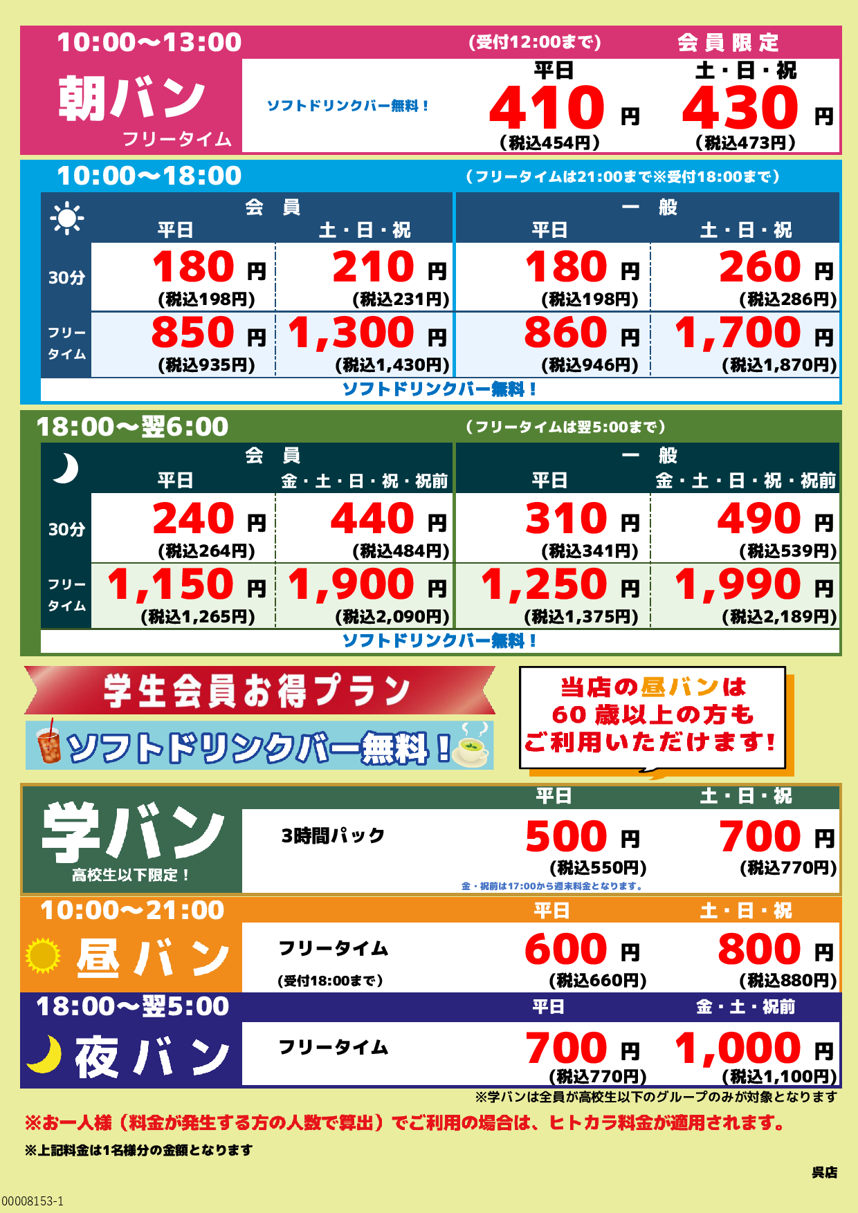 基本料金表