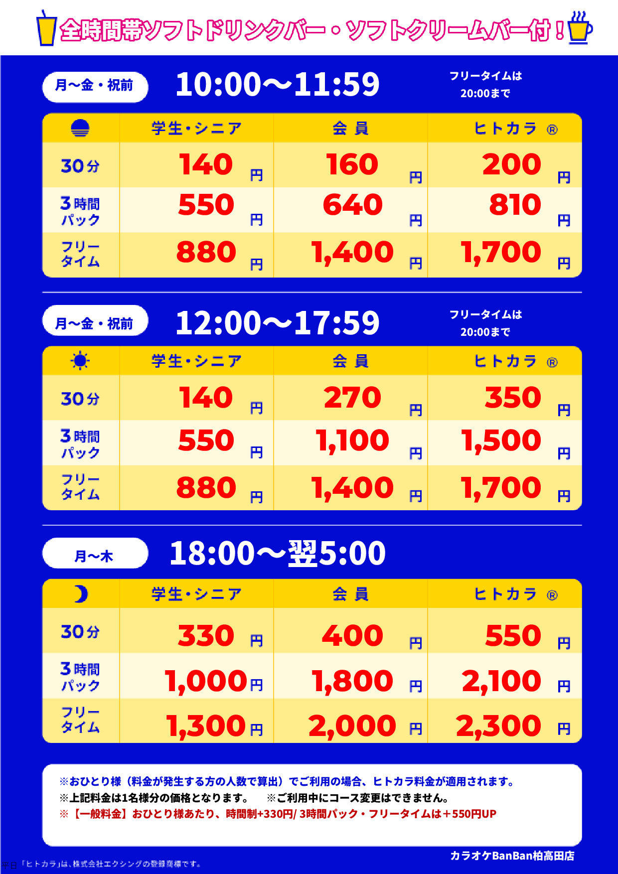 平日料金表