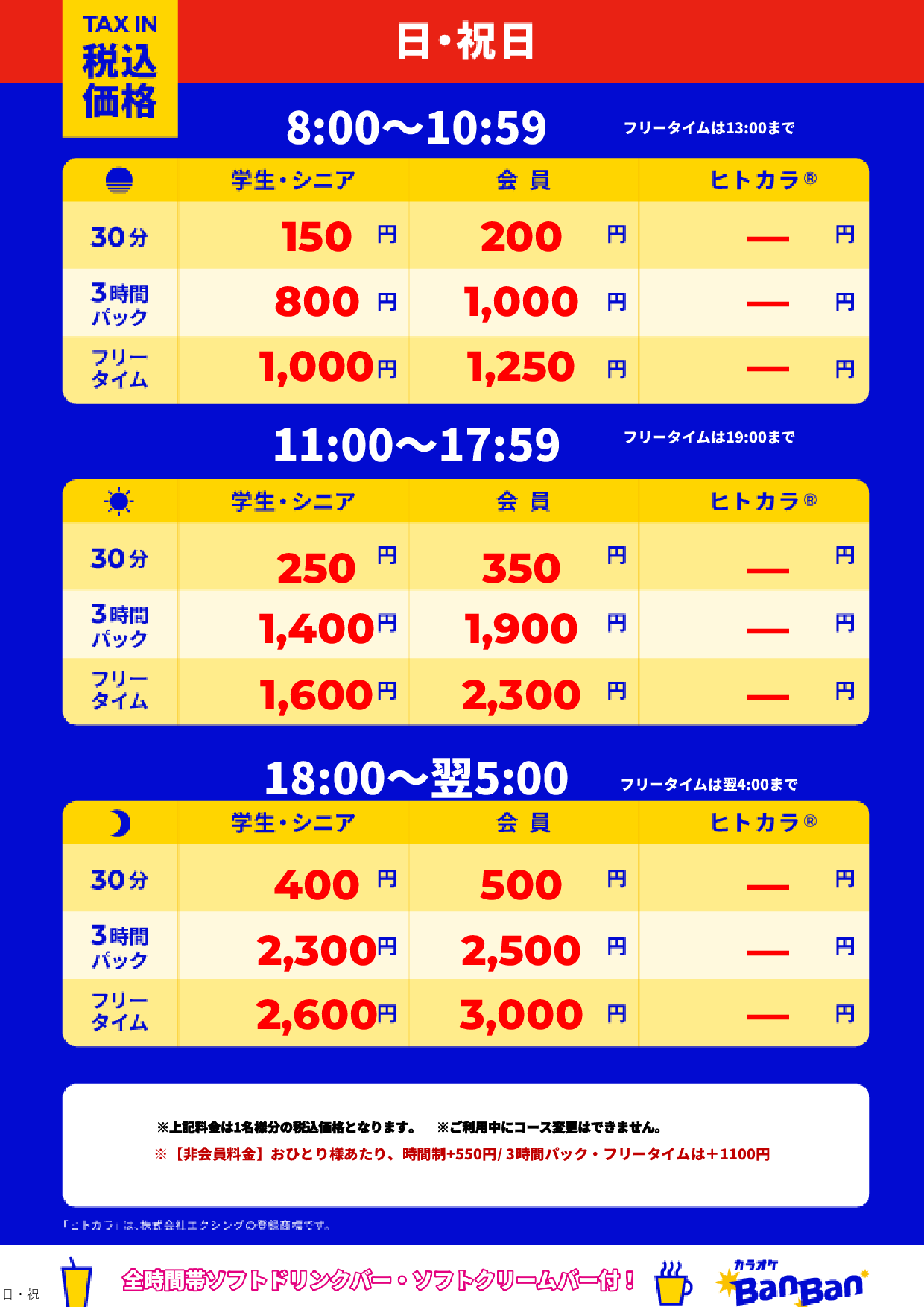 日曜日・祝日表