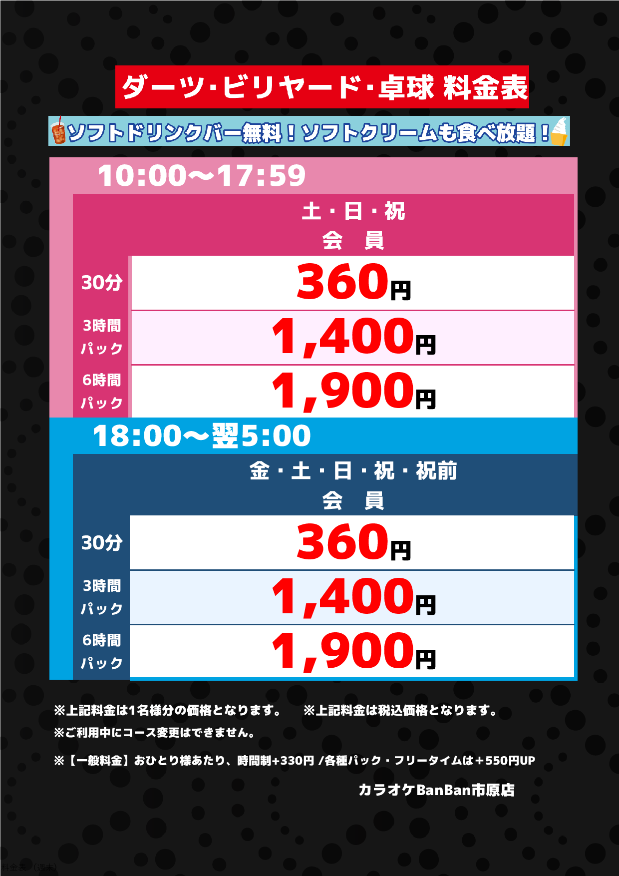 週末(ダーツビリヤード卓球)表