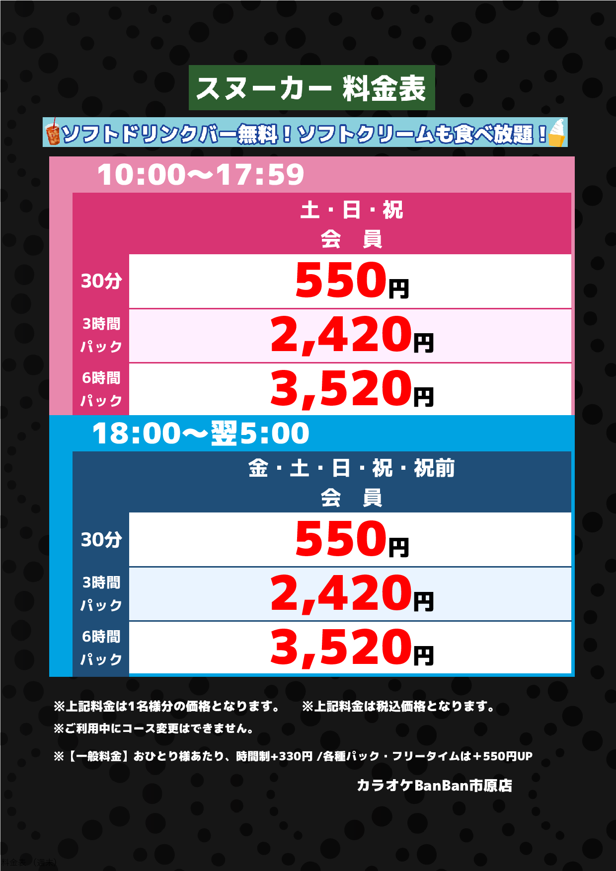 週末(スヌーカー)表