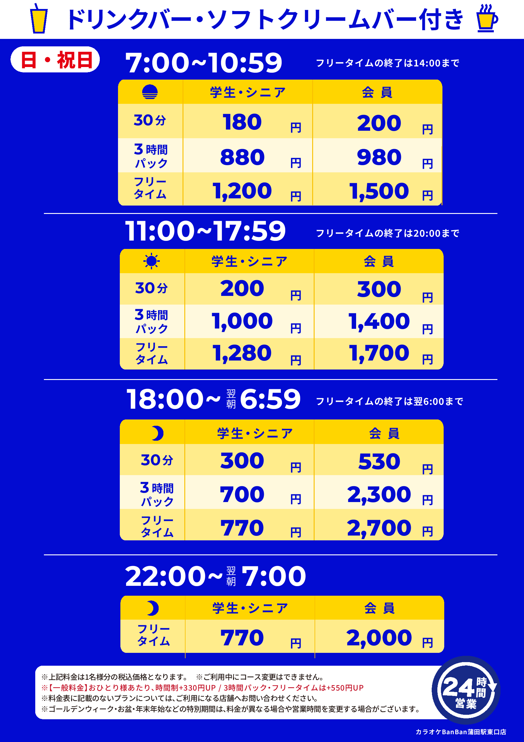 日・祝日表