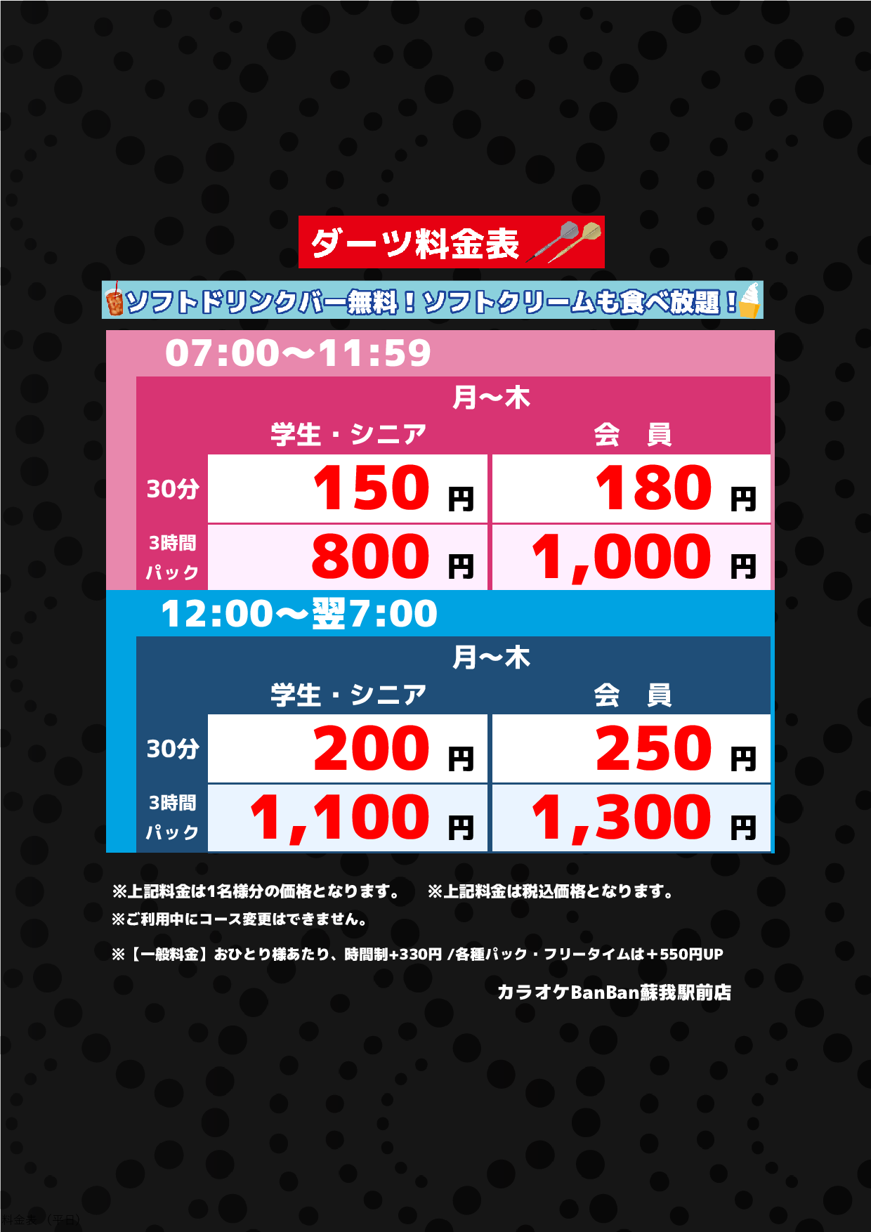 平日表