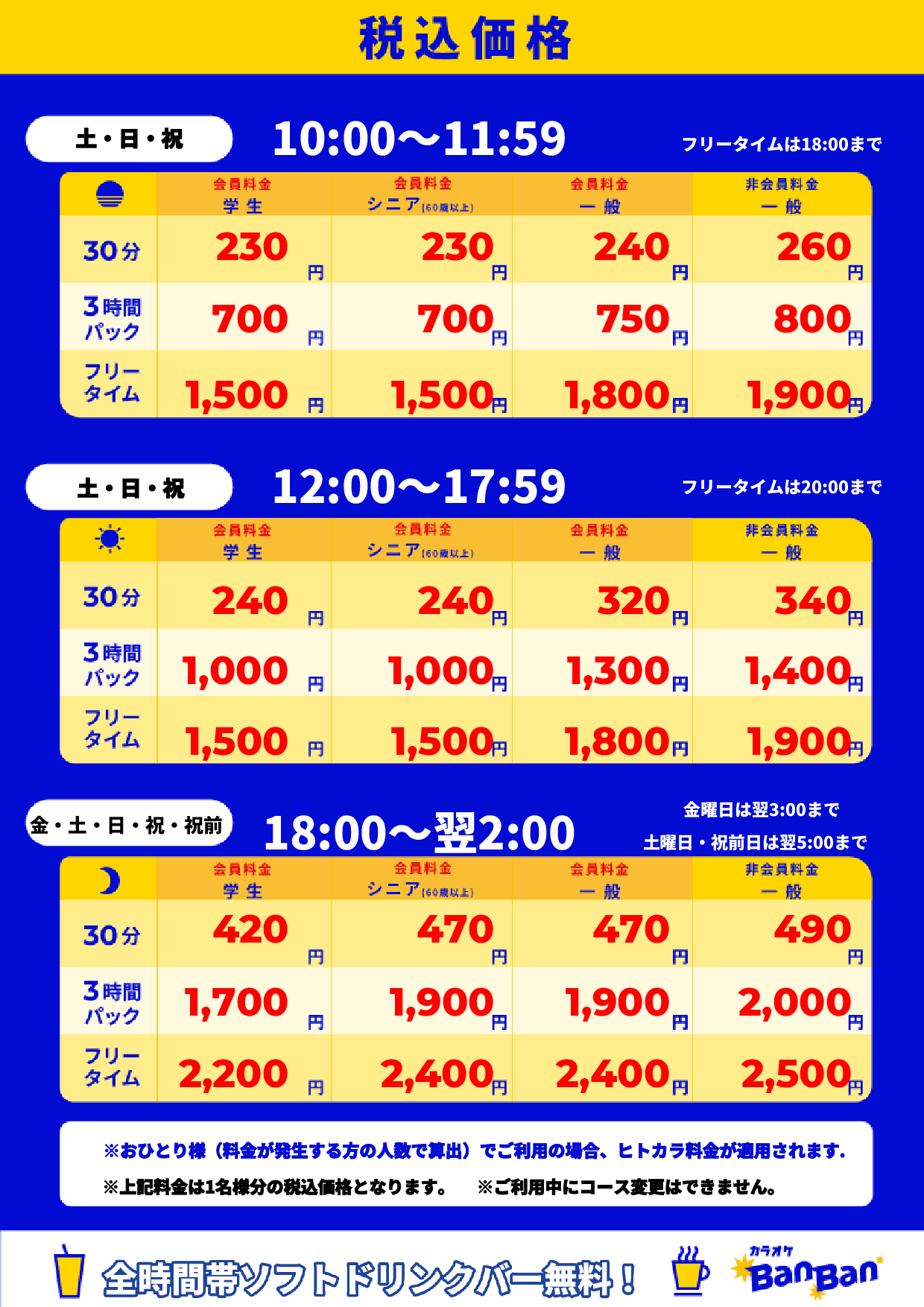 週末料金表