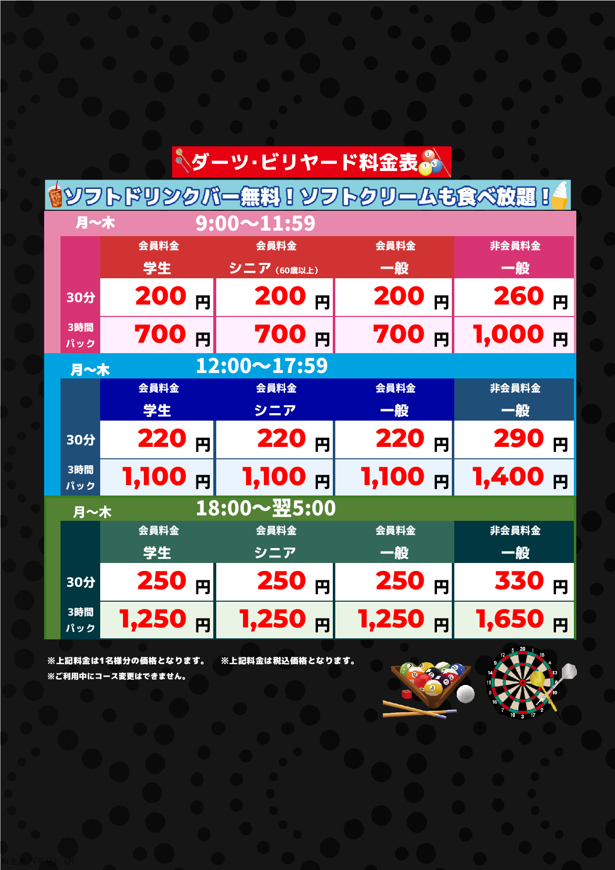 平日表