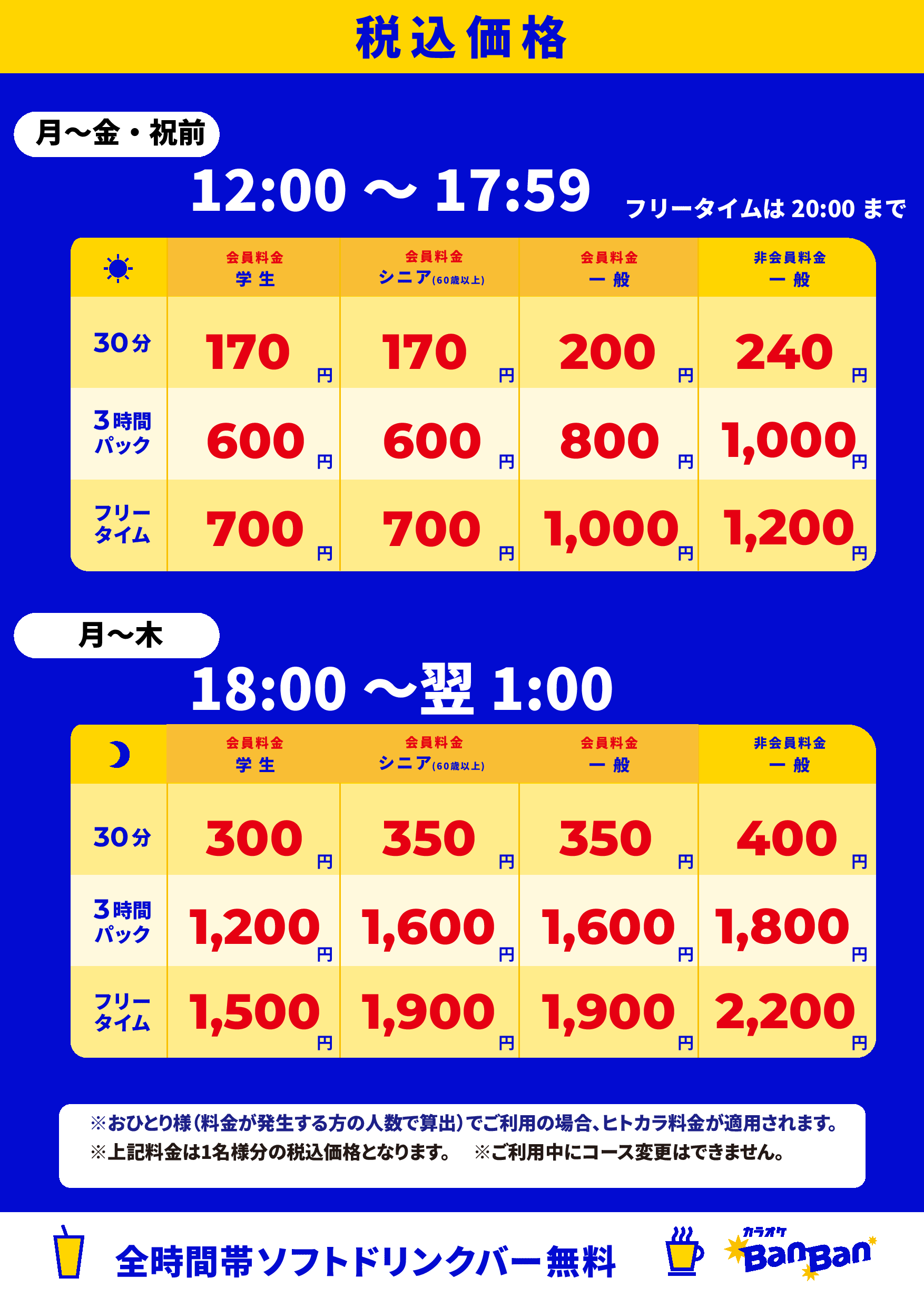 平日表