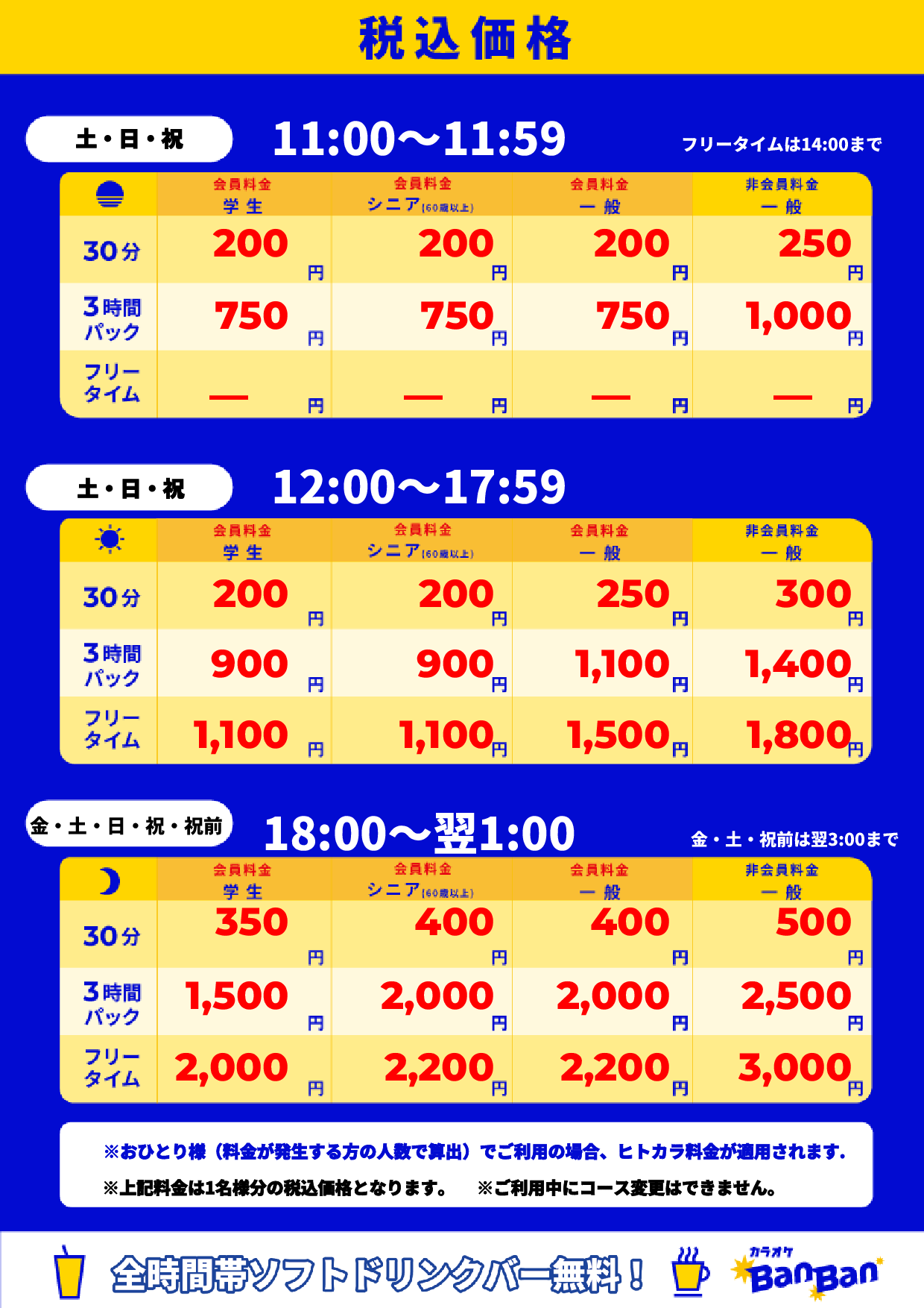 週末表