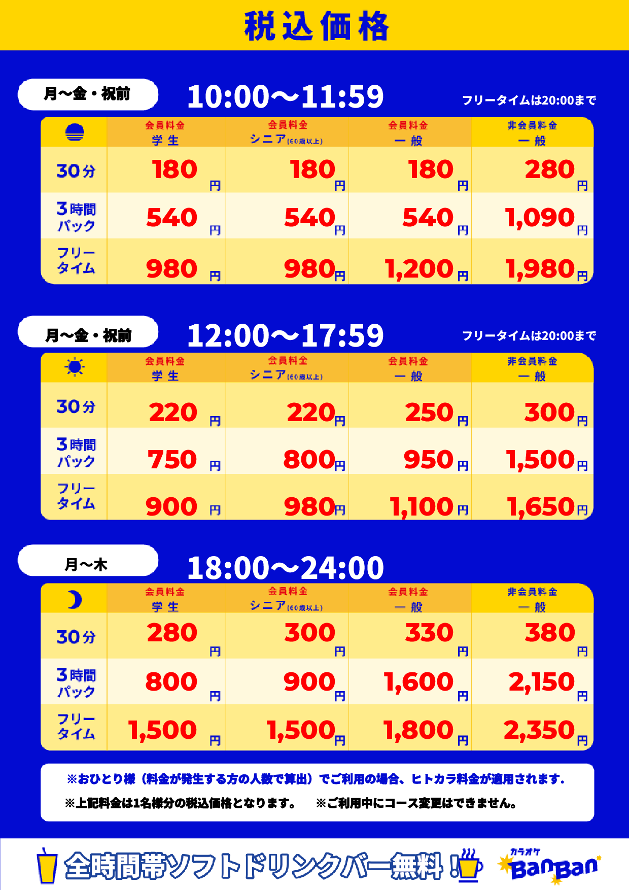平日料金表