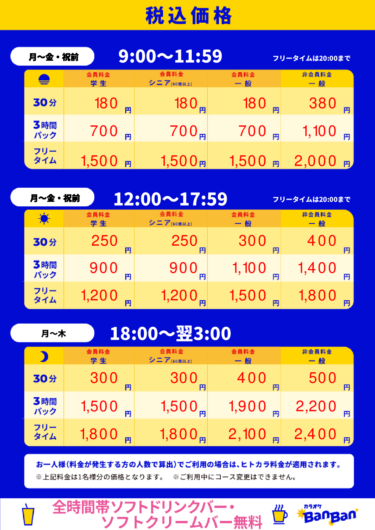 平日表