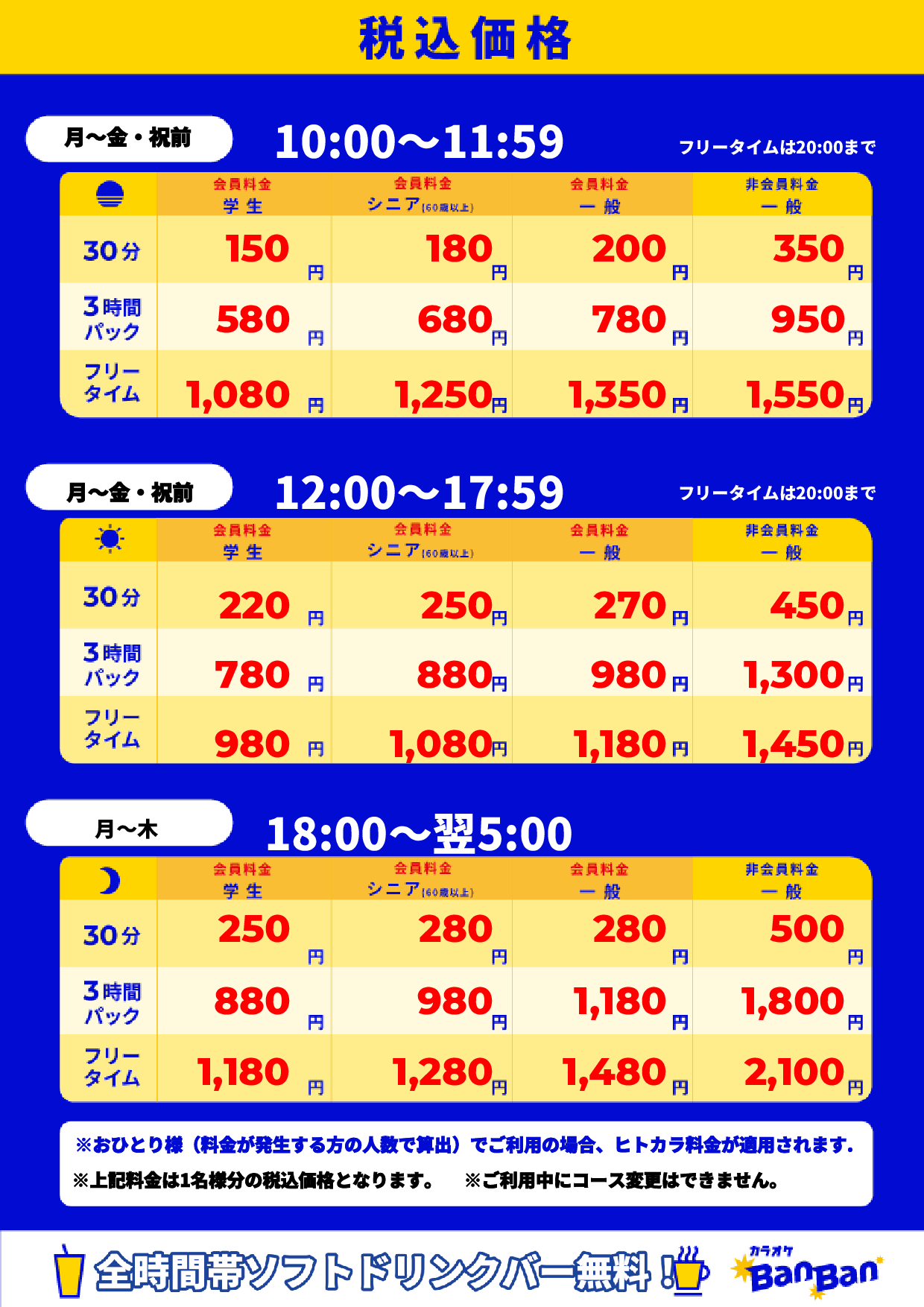 平日料金表