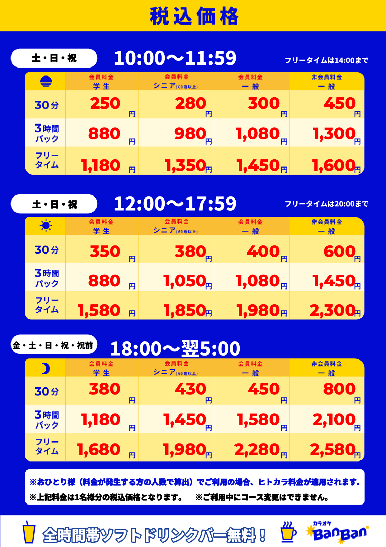 週末料金表