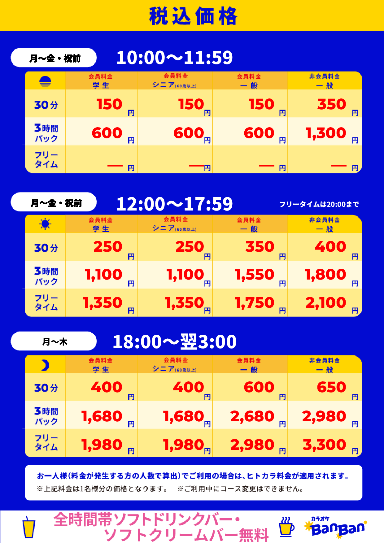 平日表