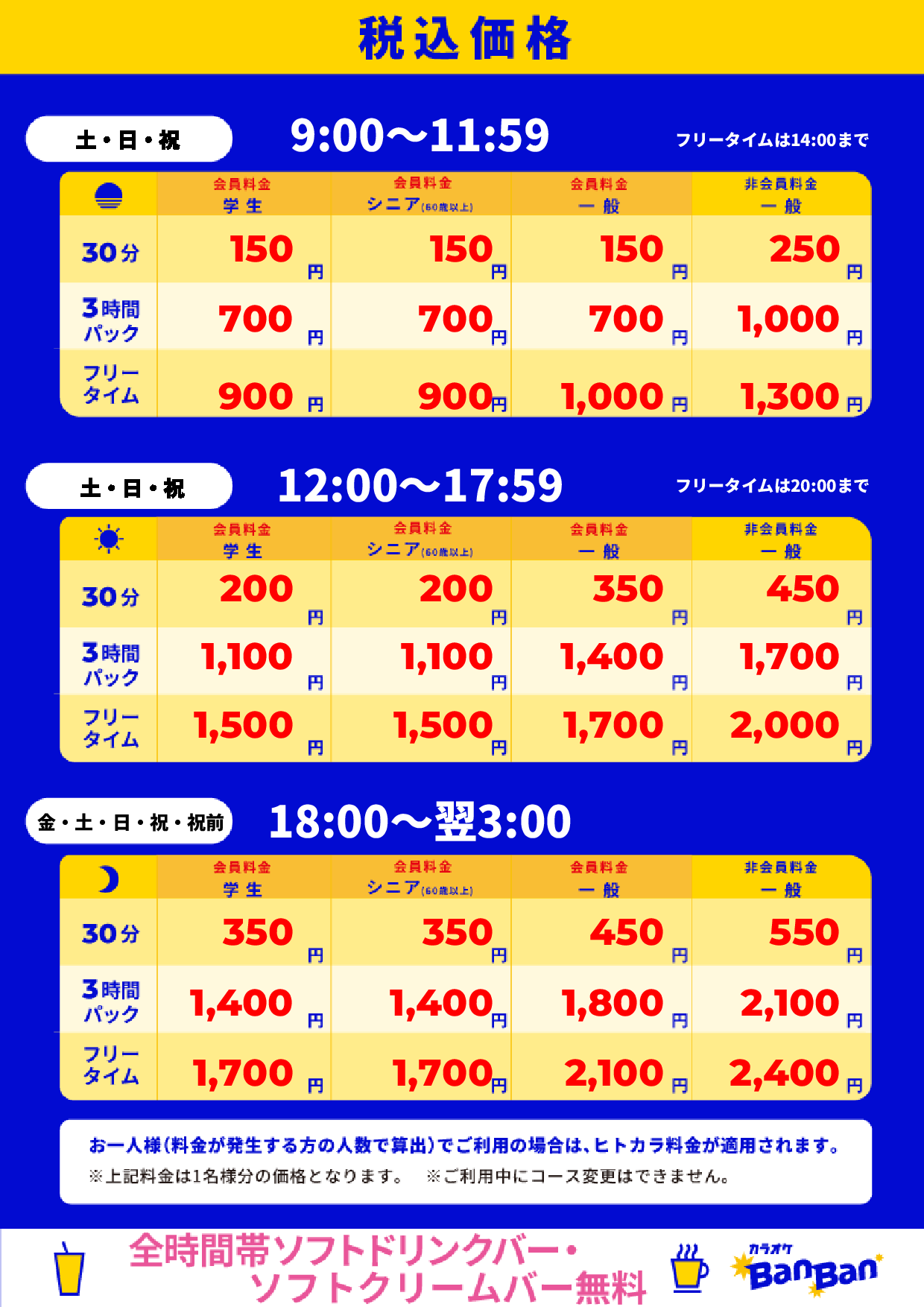 週末表