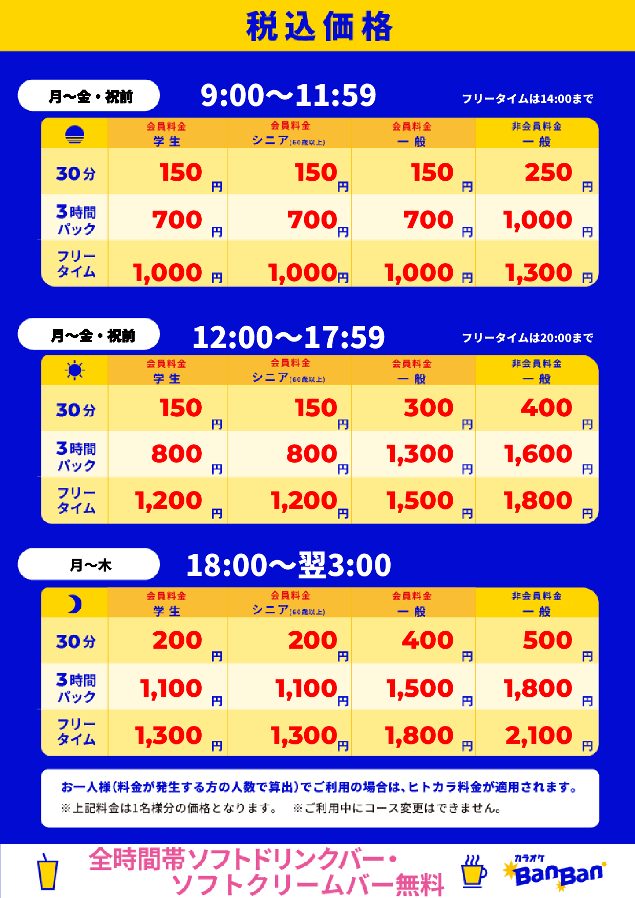 平日表