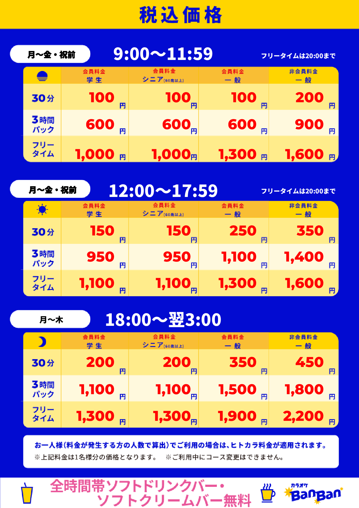 平日表