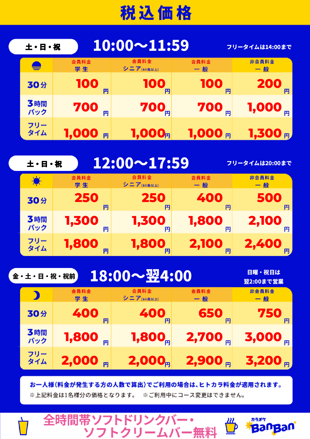週末表