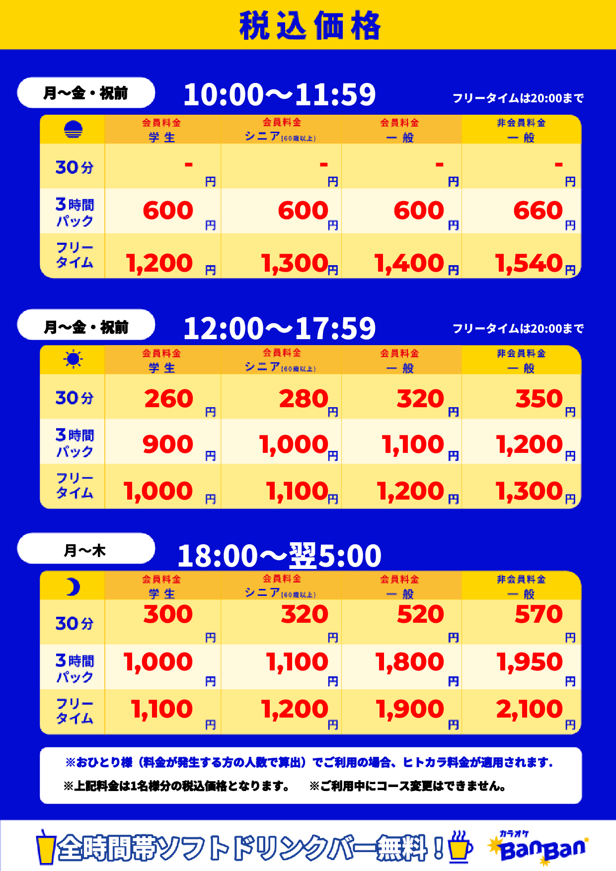 平日表
