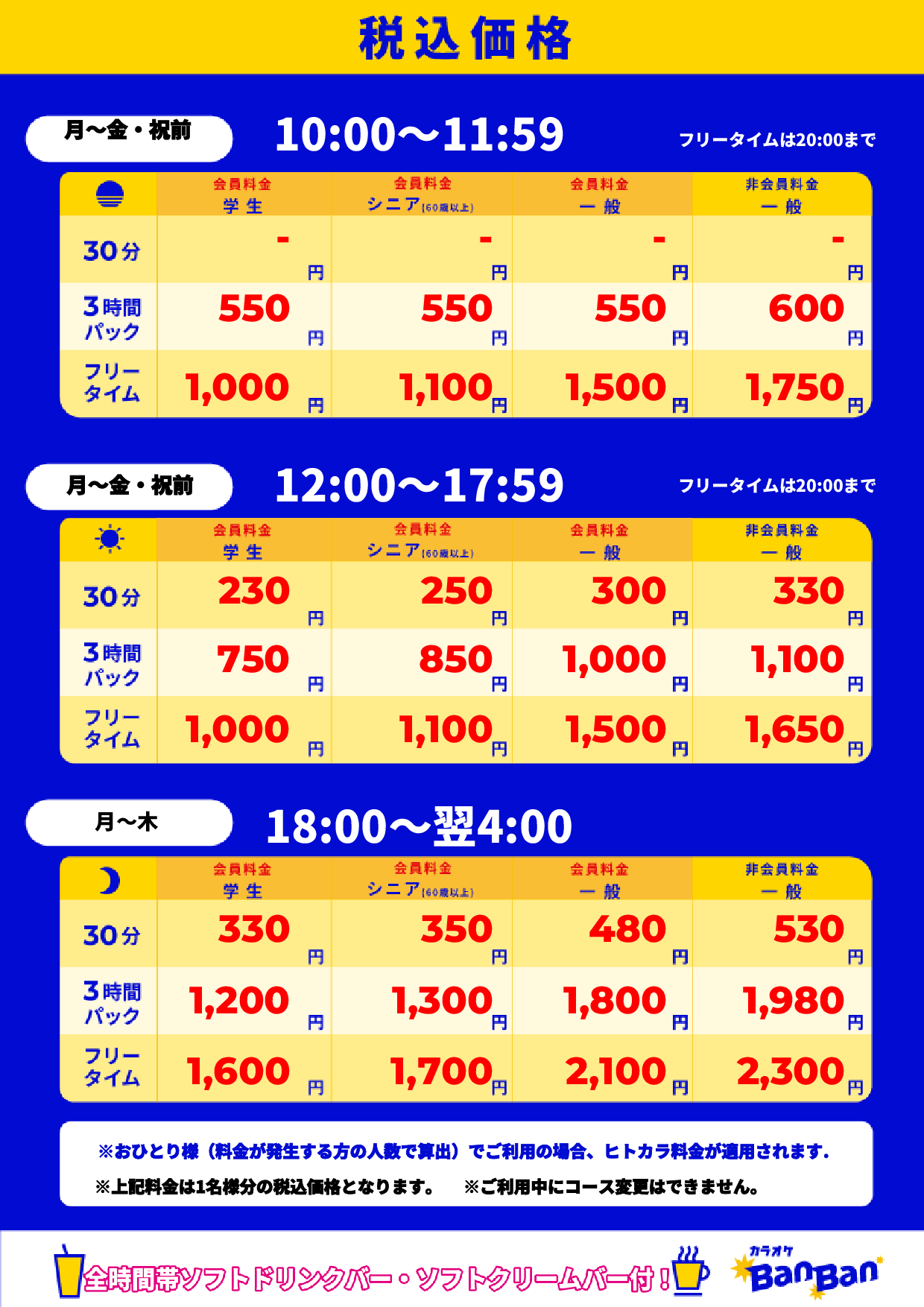 平日表