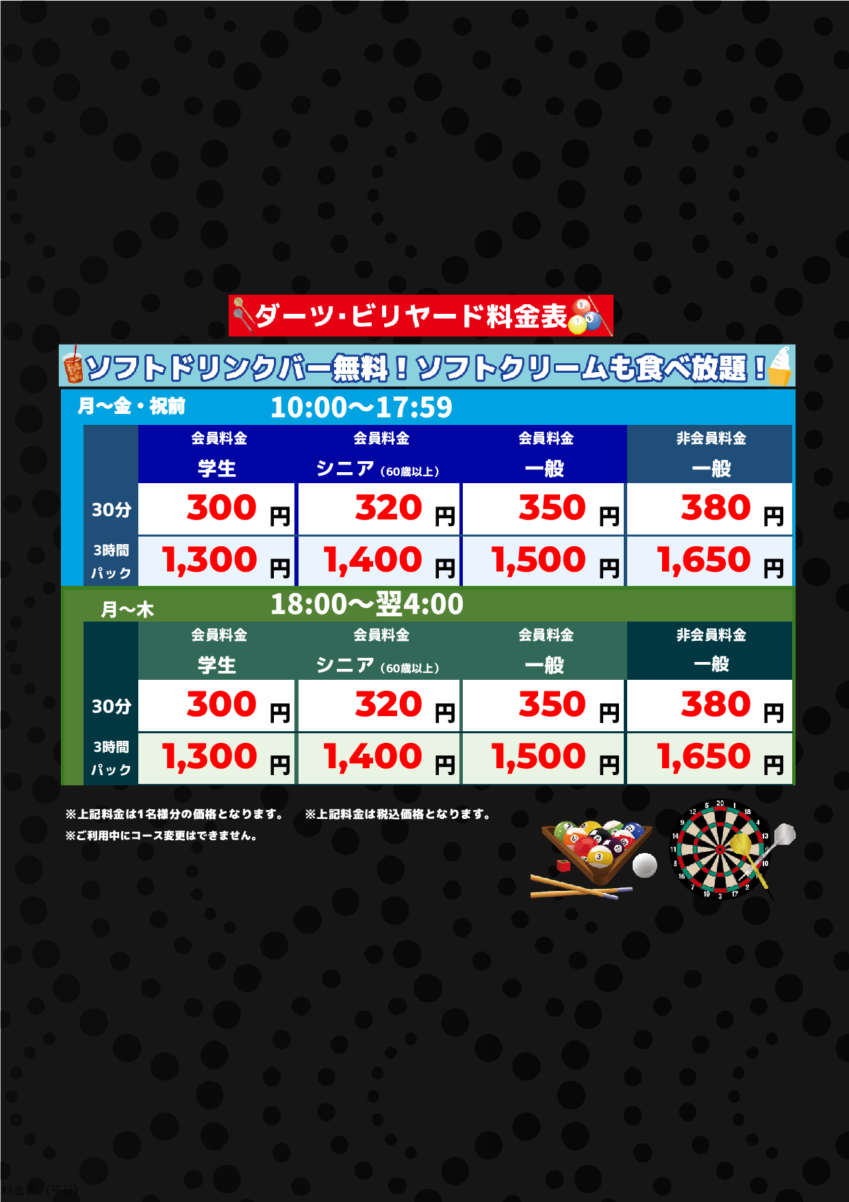平日表