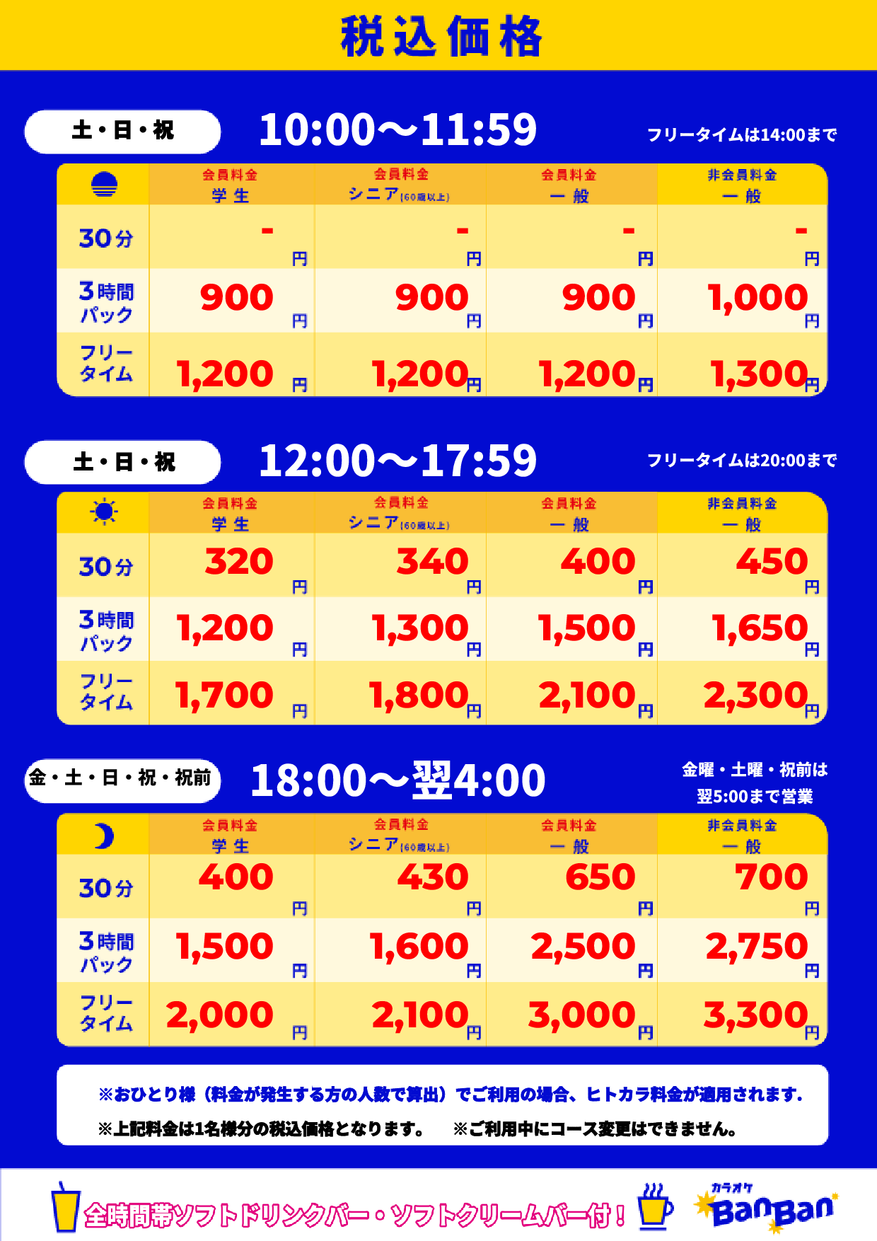 週末表