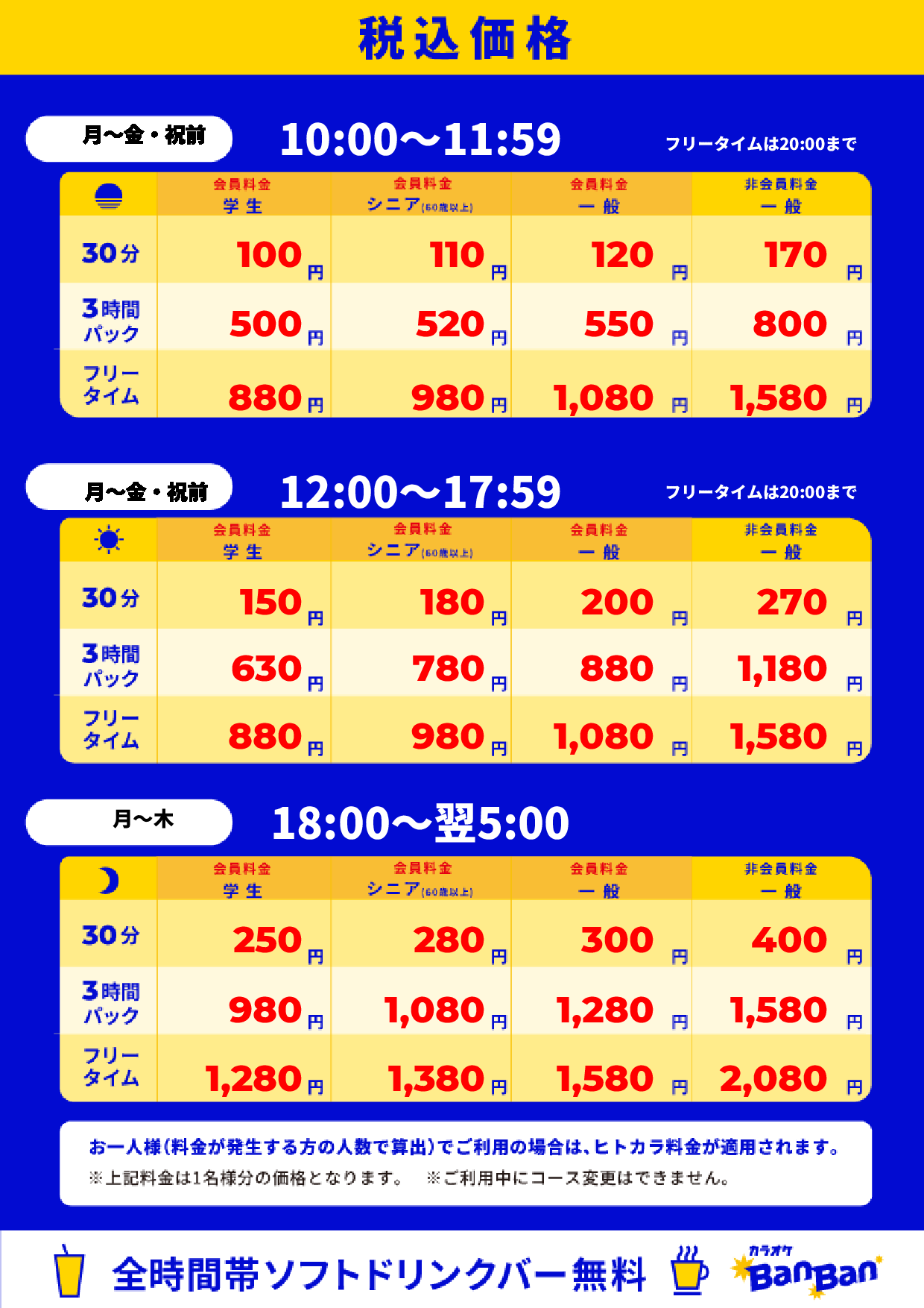 平日料金表