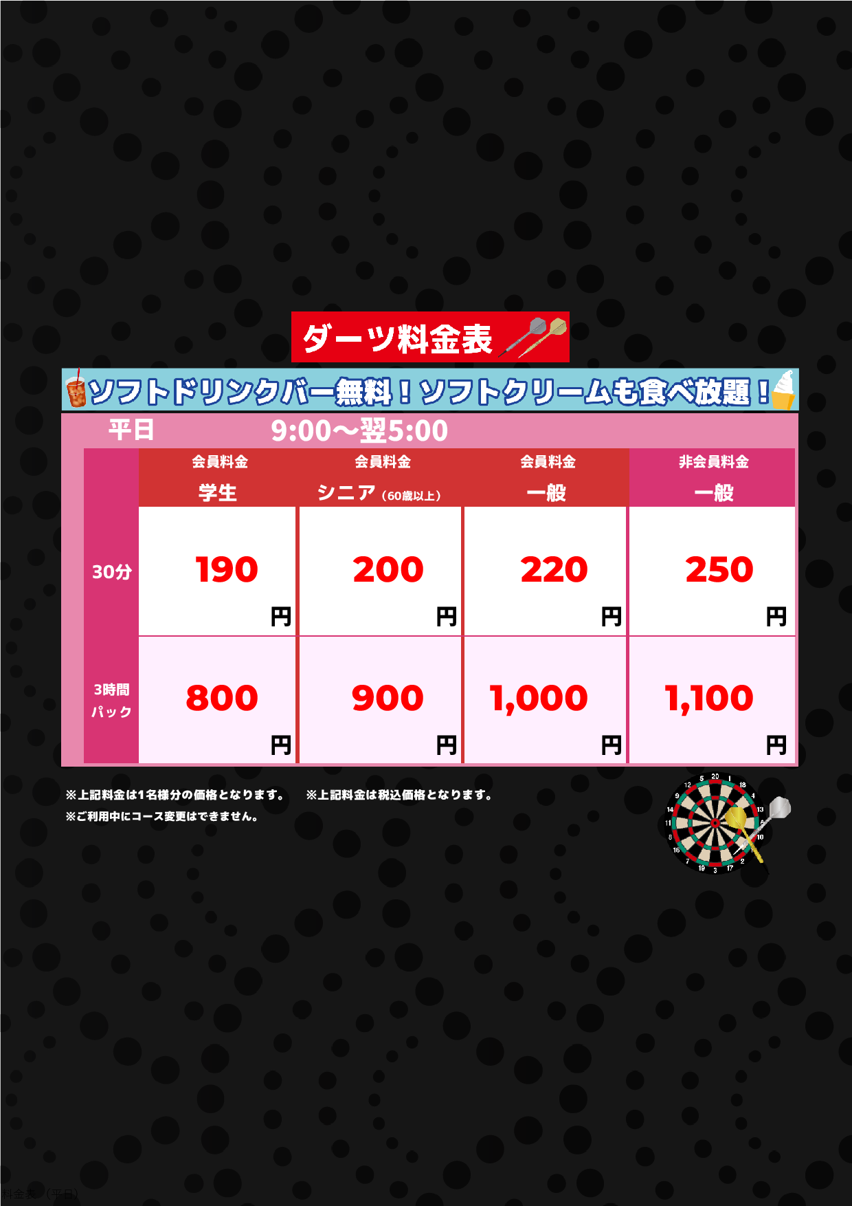 平日表