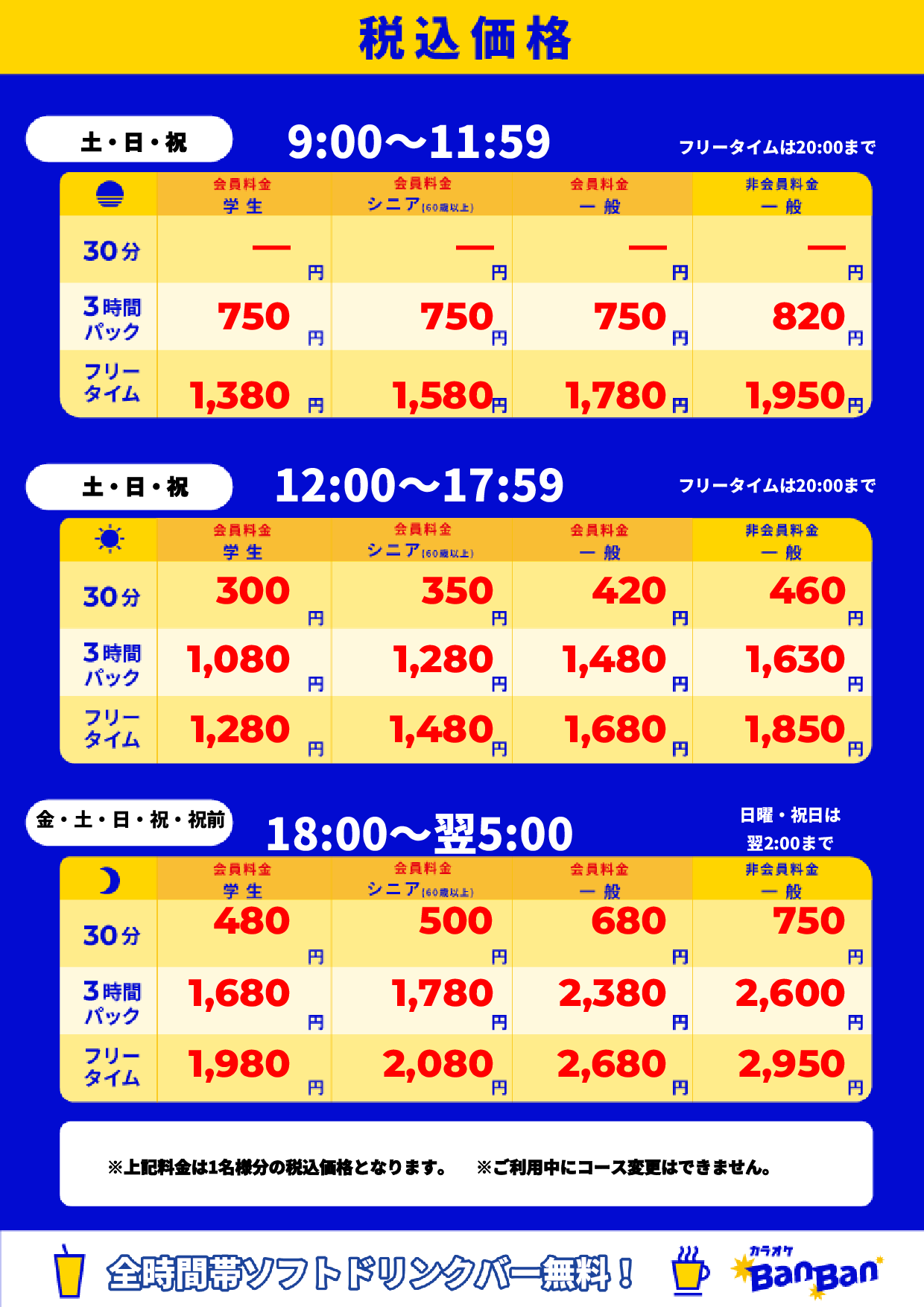 週末表