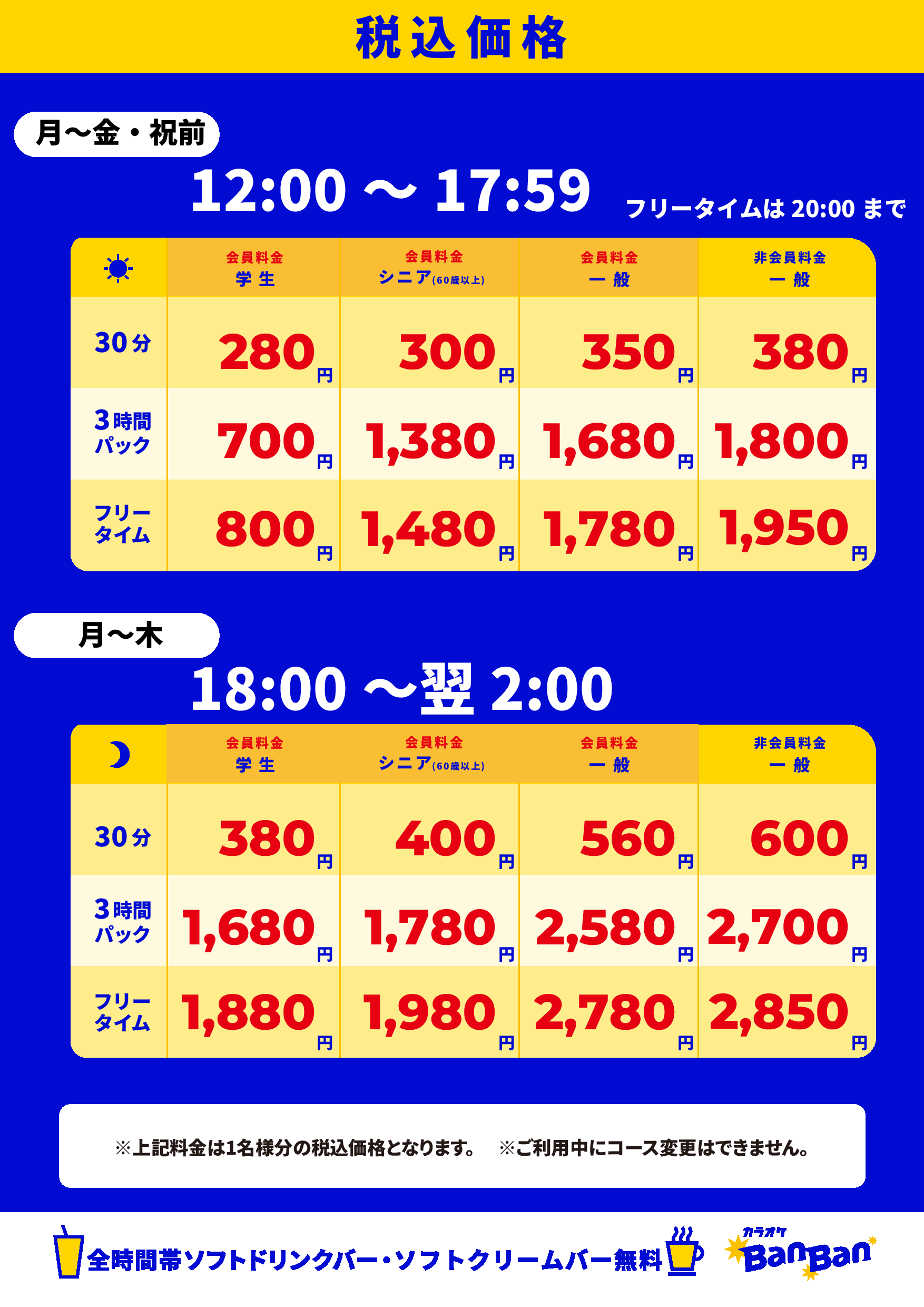 平日表