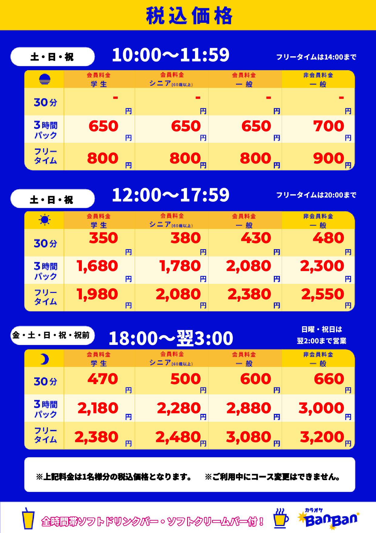 週末表